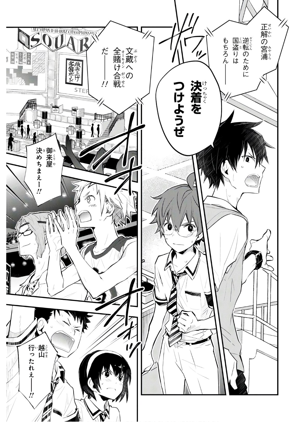 Nanamaru Sanbatsu Chapter 109 5ページ