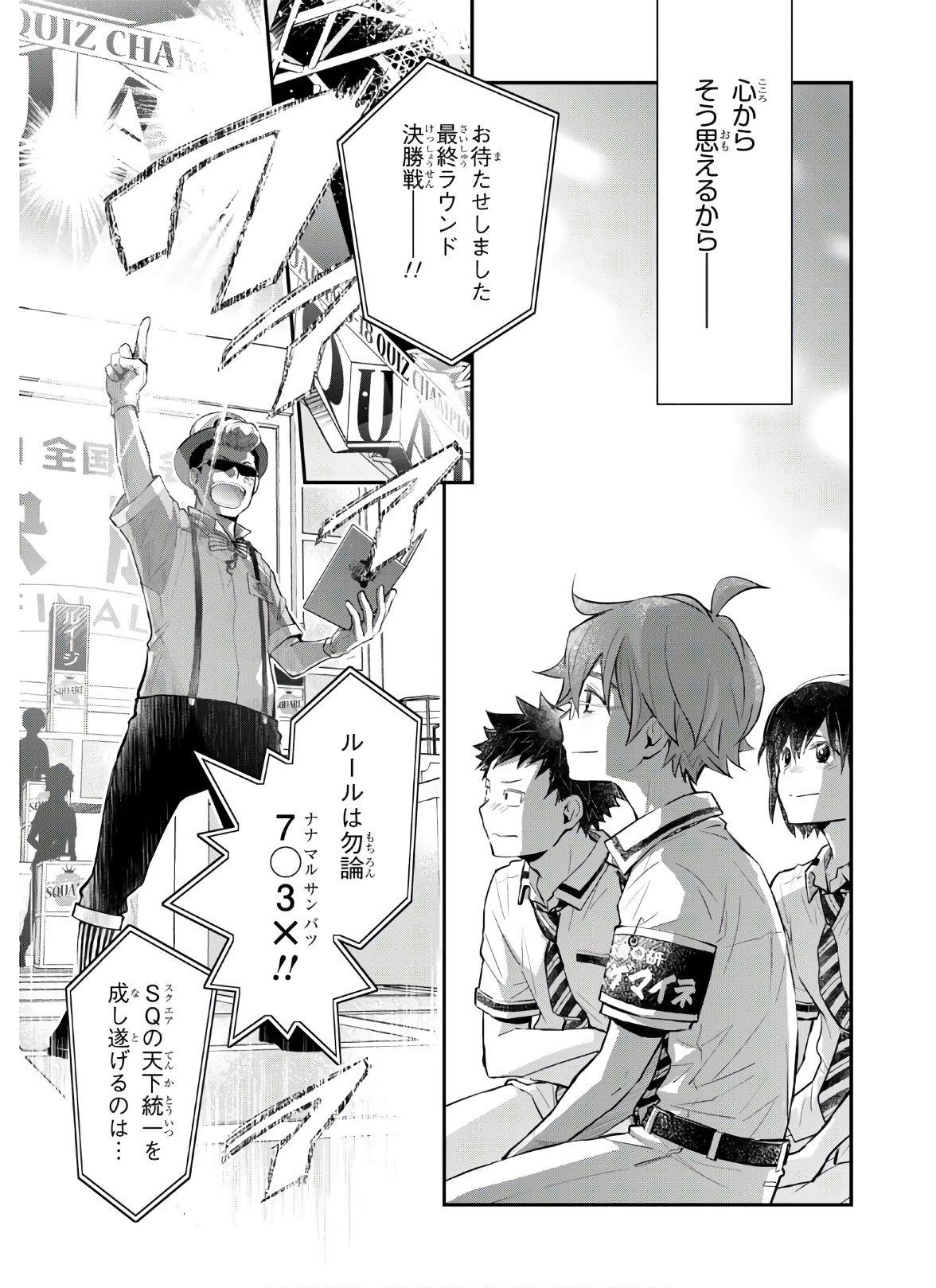 Nanamaru Sanbatsu Chapter 109 41ページ
