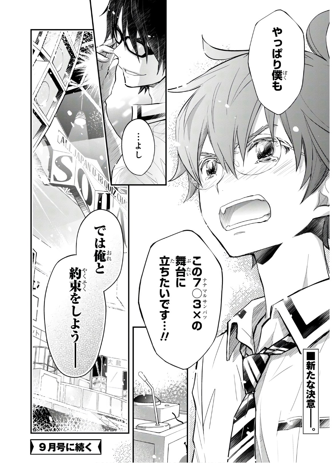 Nanamaru Sanbatsu Chapter 109 44ページ