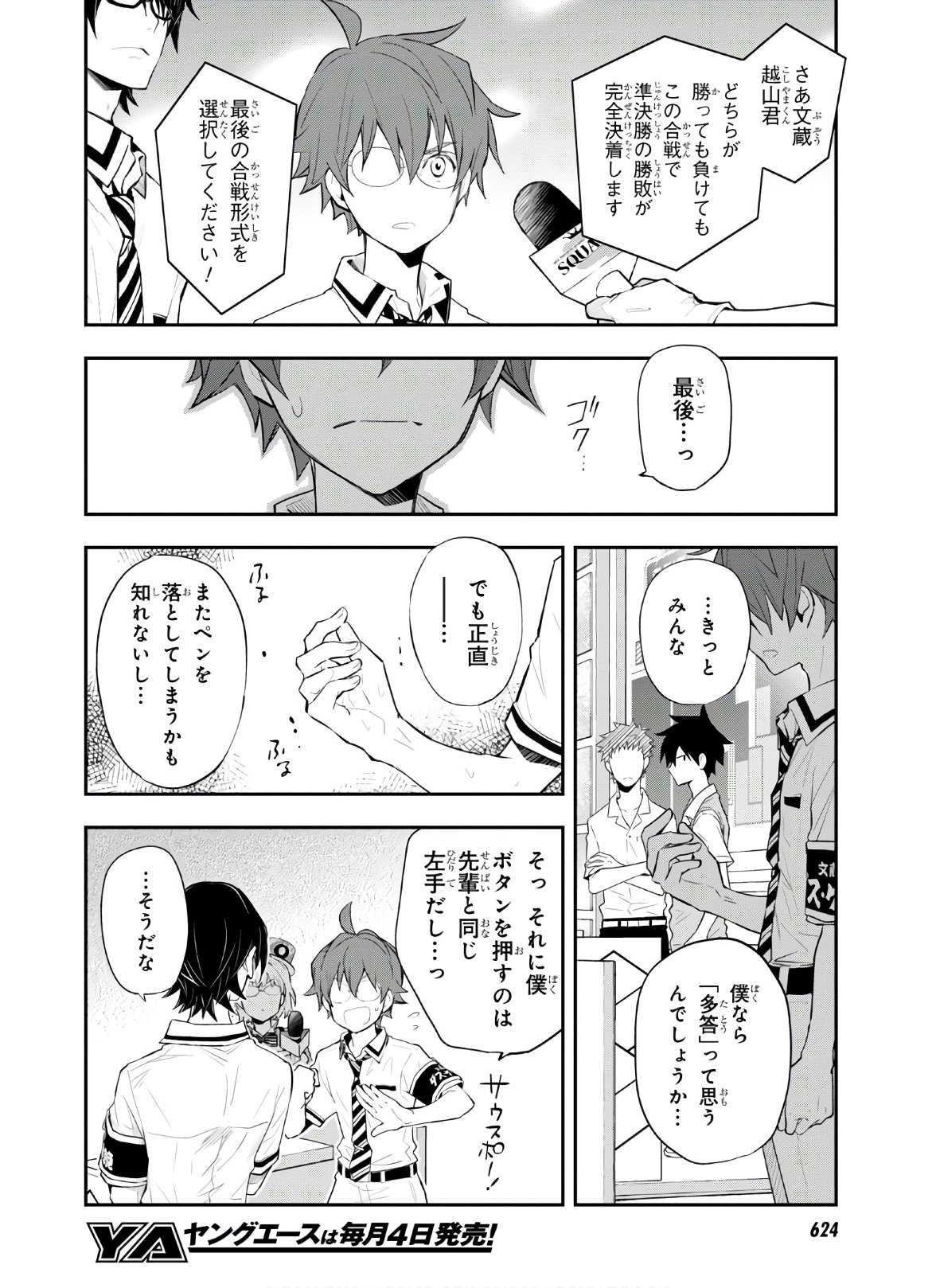 Nanamaru Sanbatsu Chapter 109 6ページ