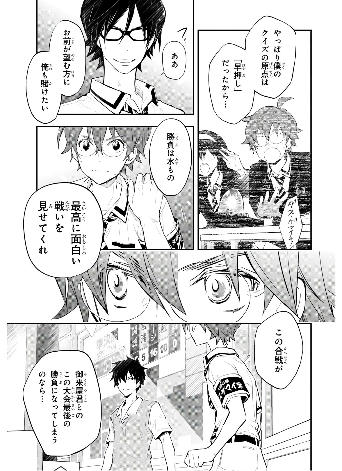 Nanamaru Sanbatsu Chapter 109 7ページ