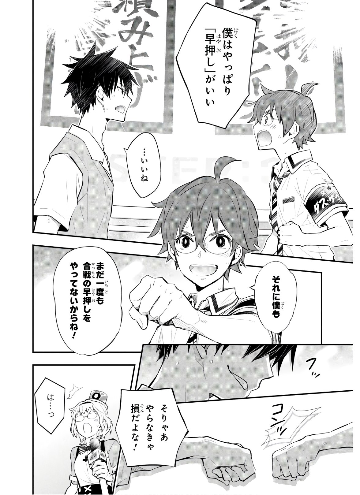 Nanamaru Sanbatsu Chapter 109 8ページ