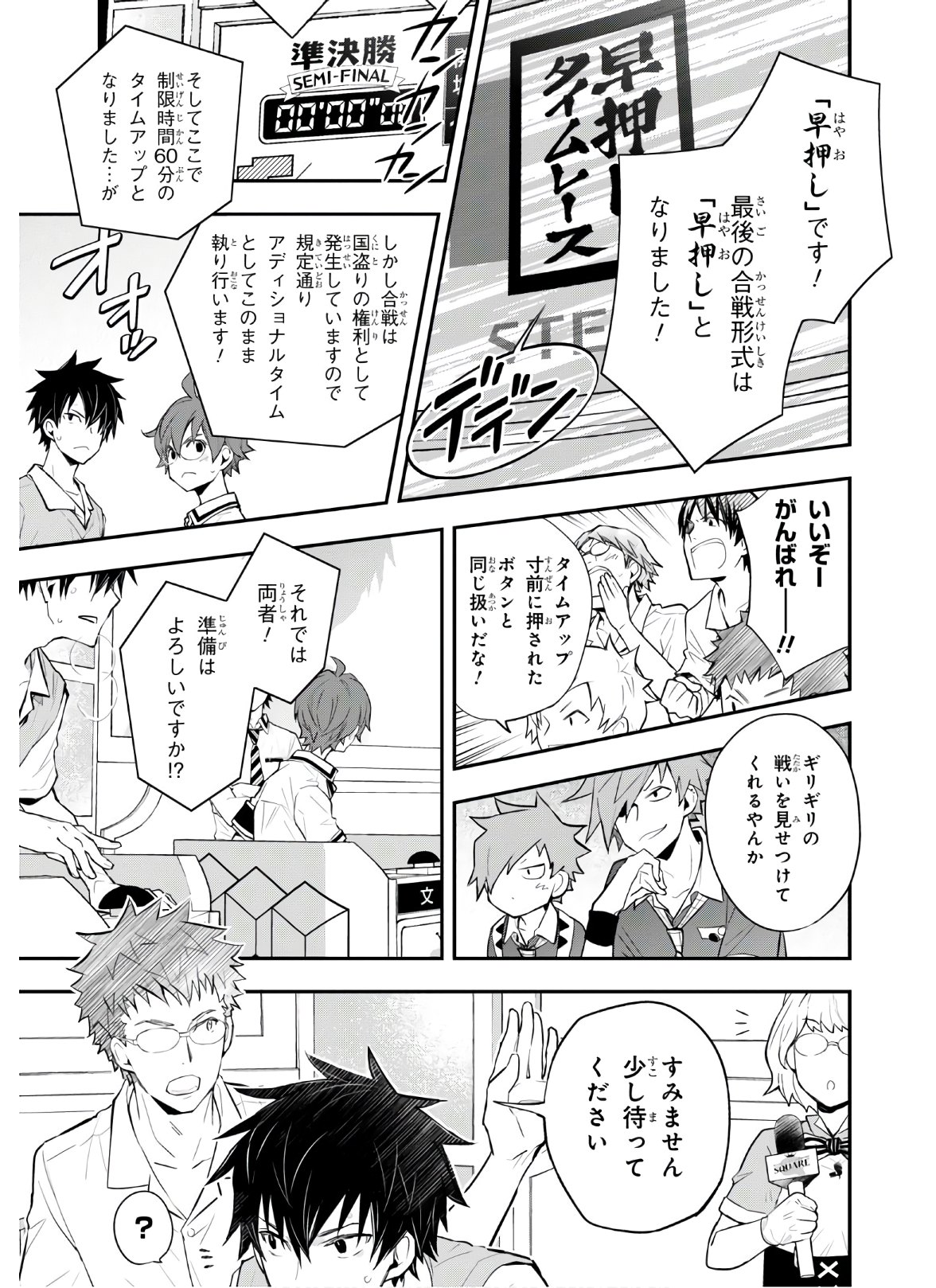 Nanamaru Sanbatsu Chapter 109 9ページ