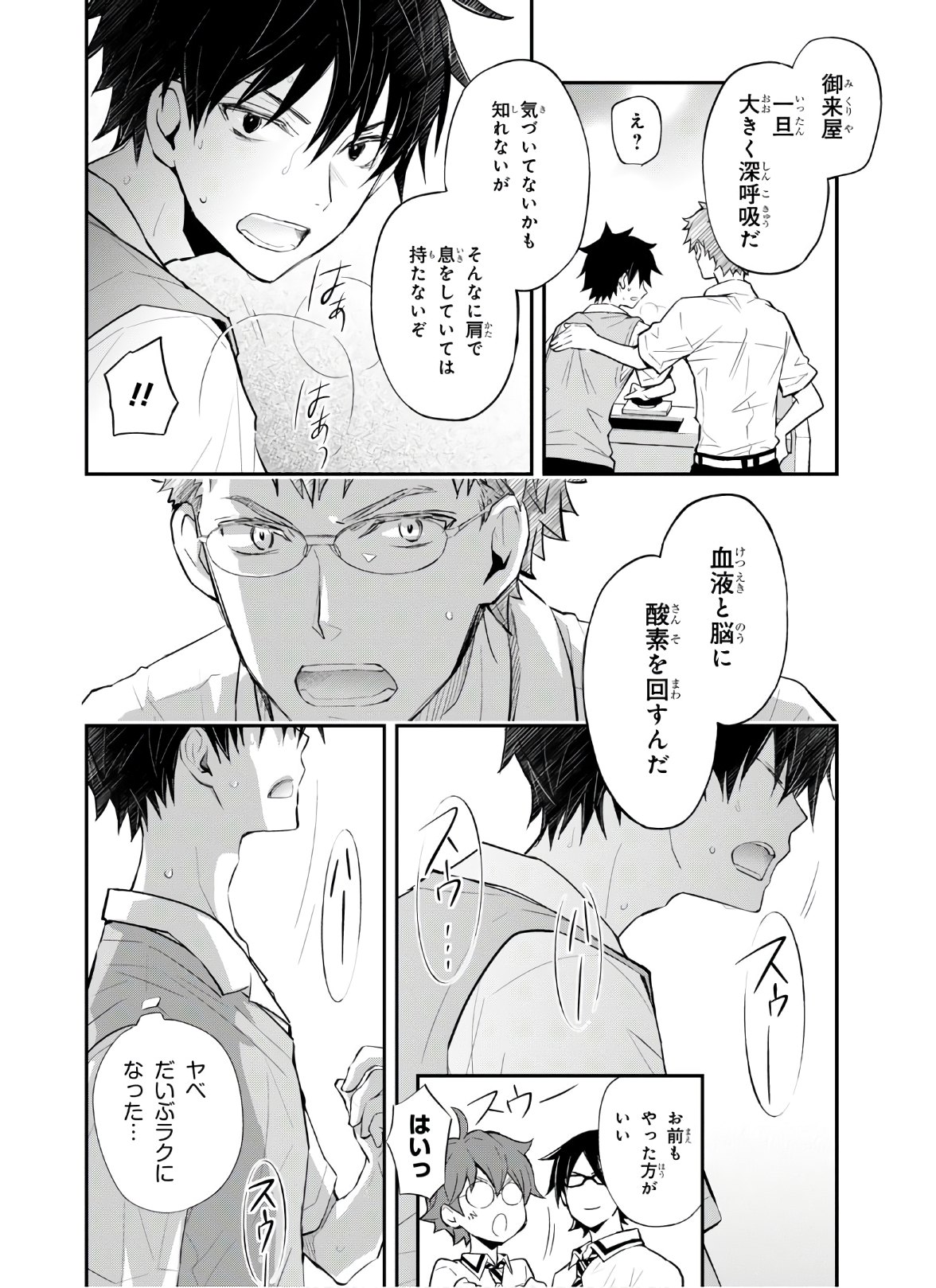 Nanamaru Sanbatsu Chapter 109 10ページ