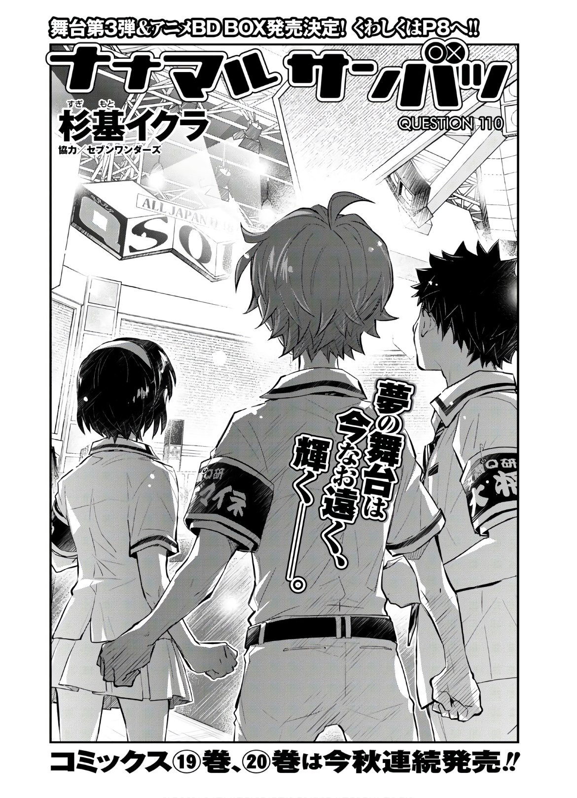 Nanamaru Sanbatsu Chapter 110 1ページ