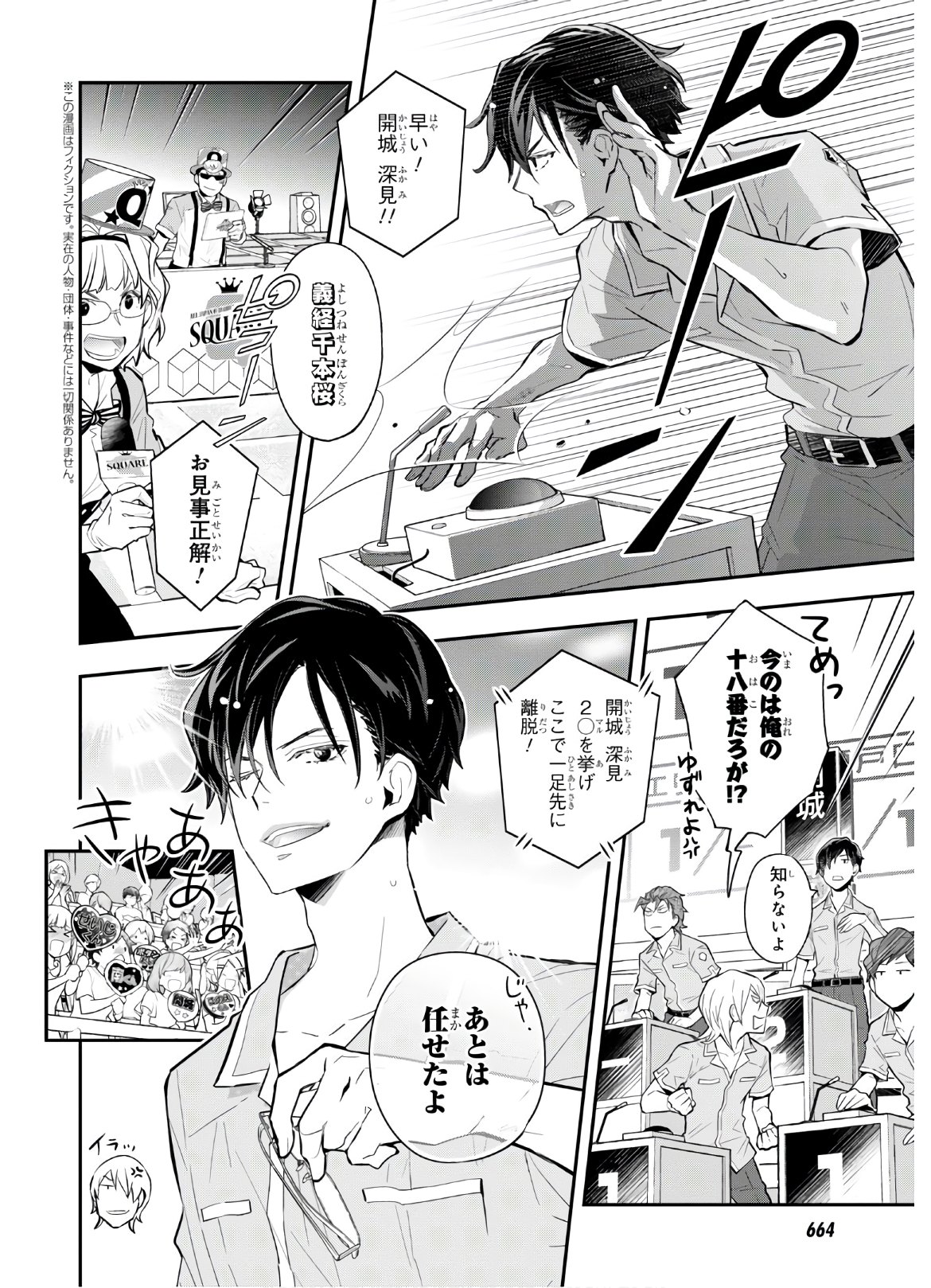 Nanamaru Sanbatsu Chapter 110 2ページ