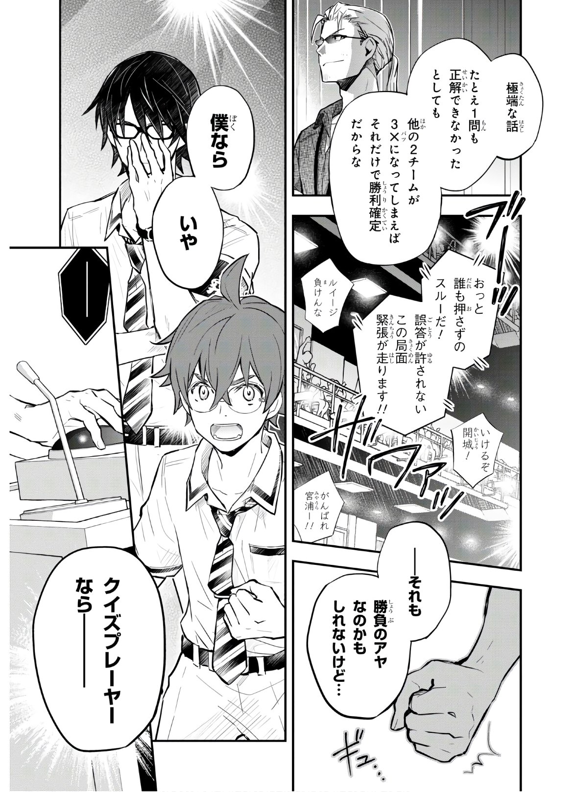 Nanamaru Sanbatsu Chapter 110 11ページ