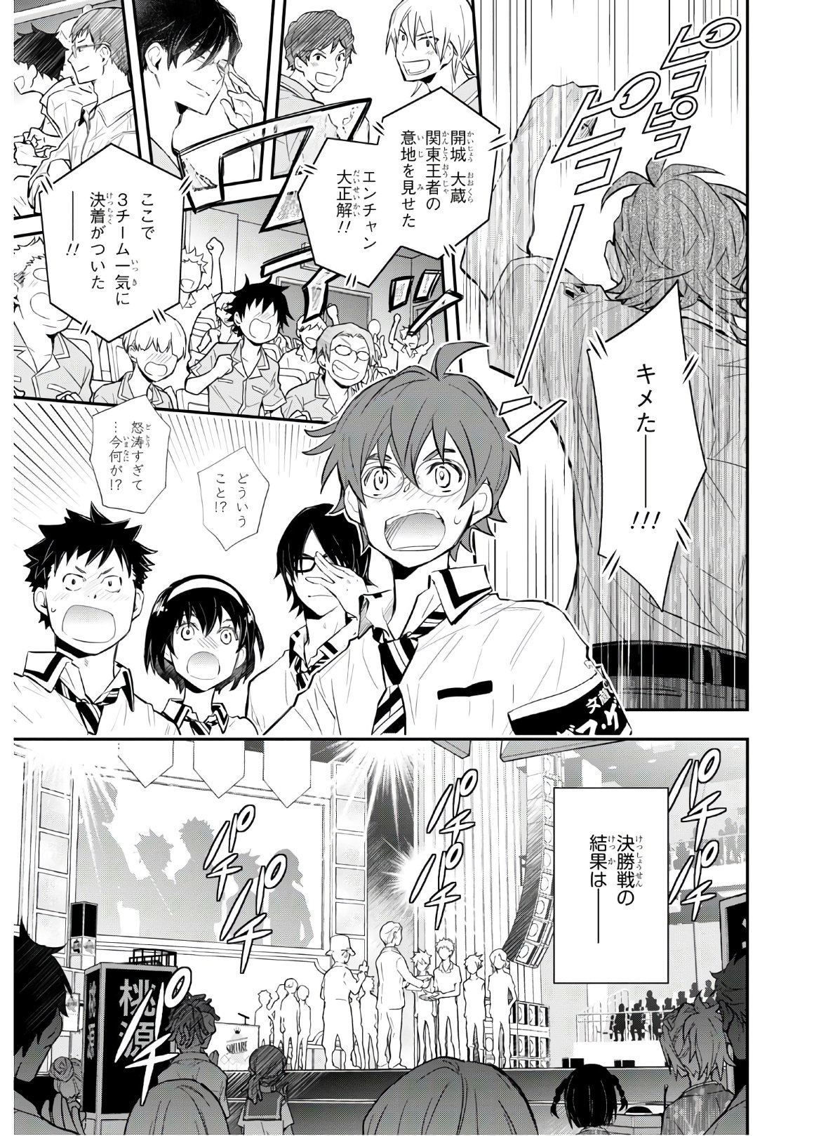 Nanamaru Sanbatsu Chapter 110 13ページ
