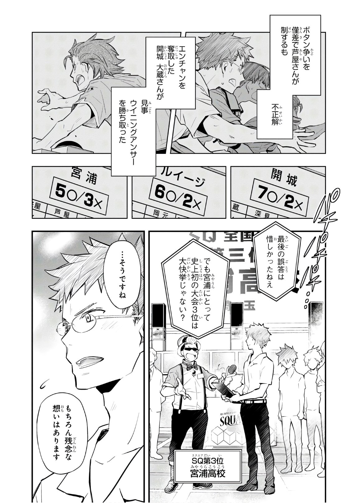 Nanamaru Sanbatsu Chapter 110 14ページ