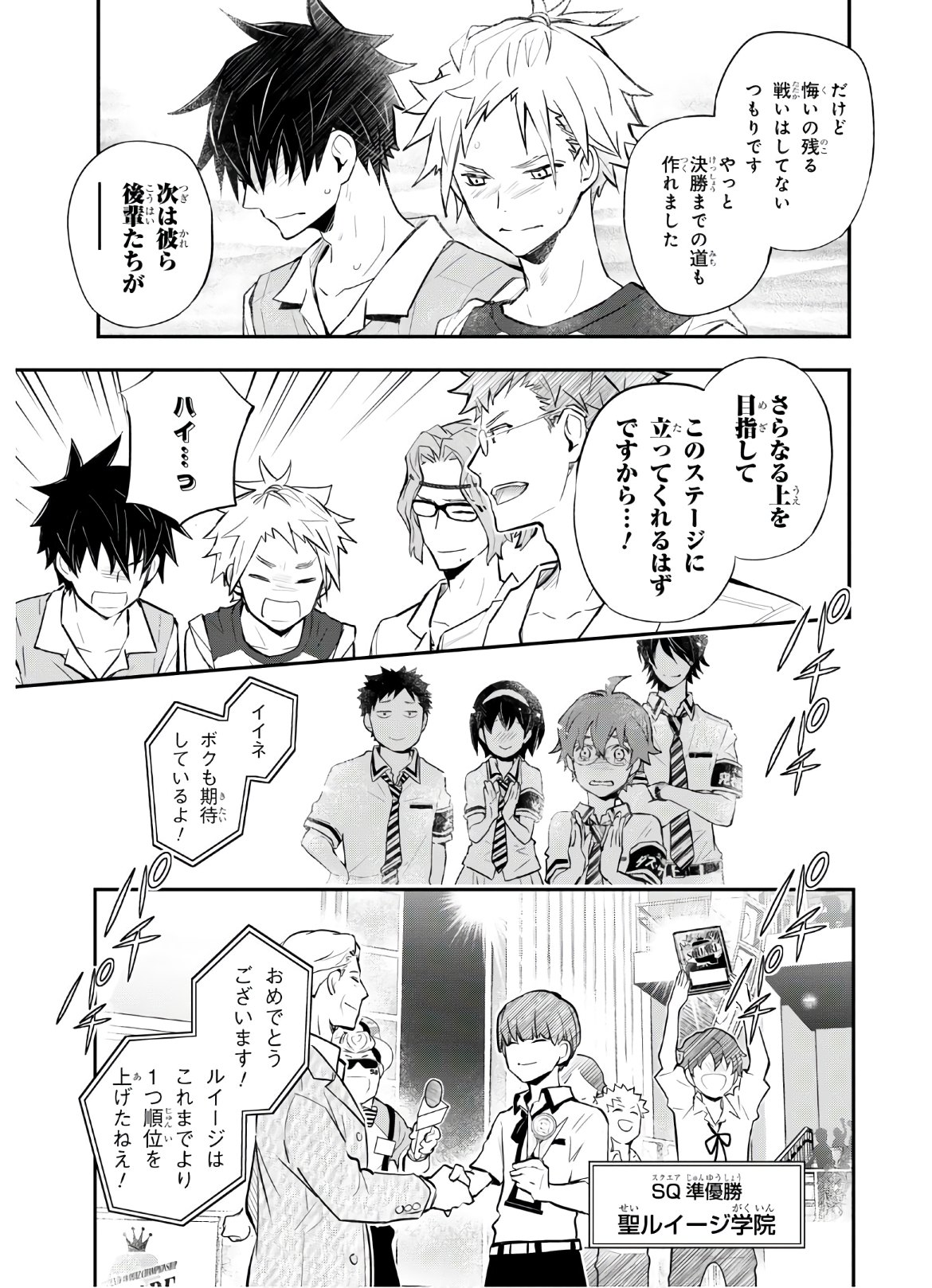 Nanamaru Sanbatsu Chapter 110 15ページ
