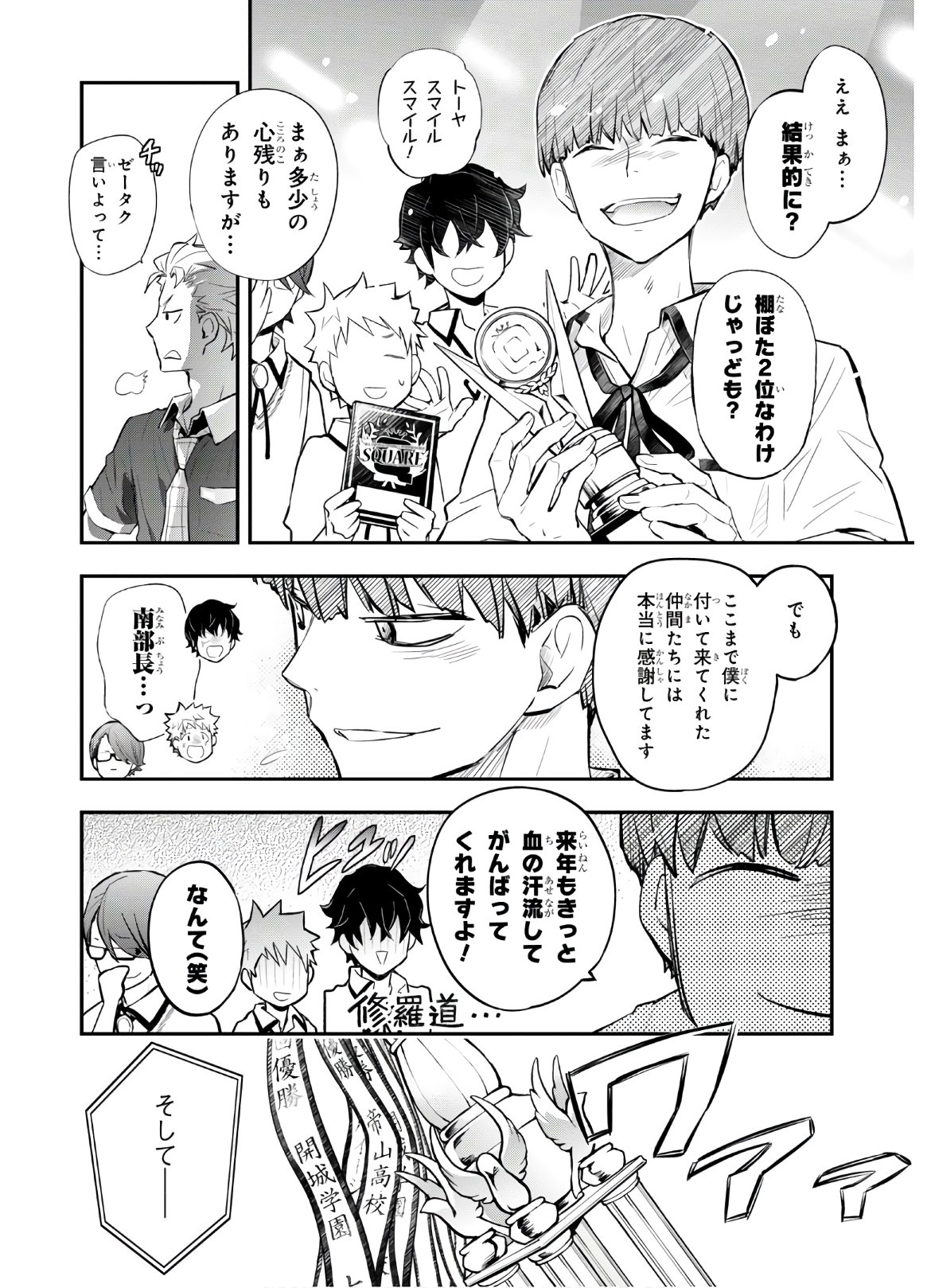 Nanamaru Sanbatsu Chapter 110 16ページ