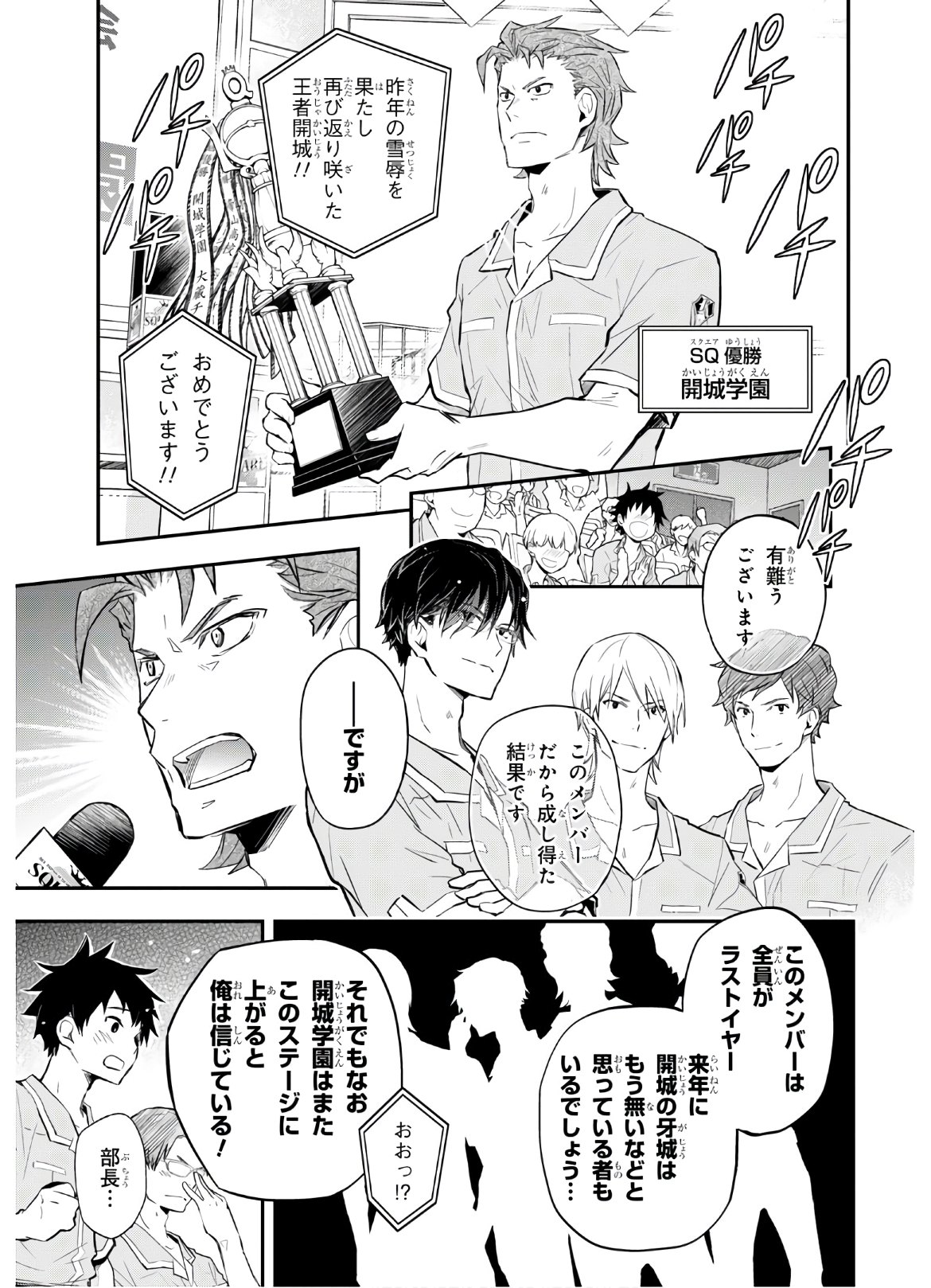 Nanamaru Sanbatsu Chapter 110 17ページ