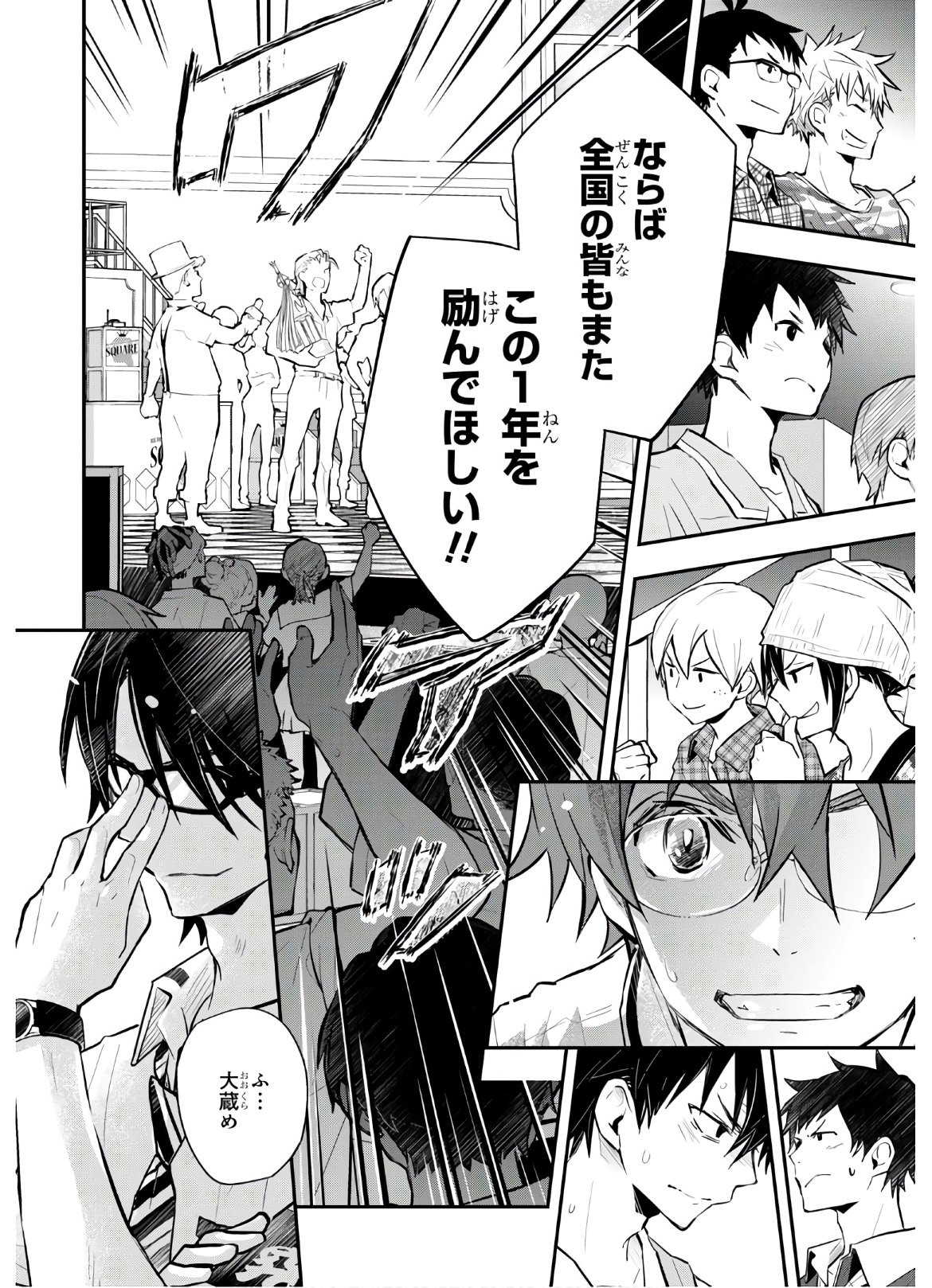 Nanamaru Sanbatsu Chapter 110 19ページ