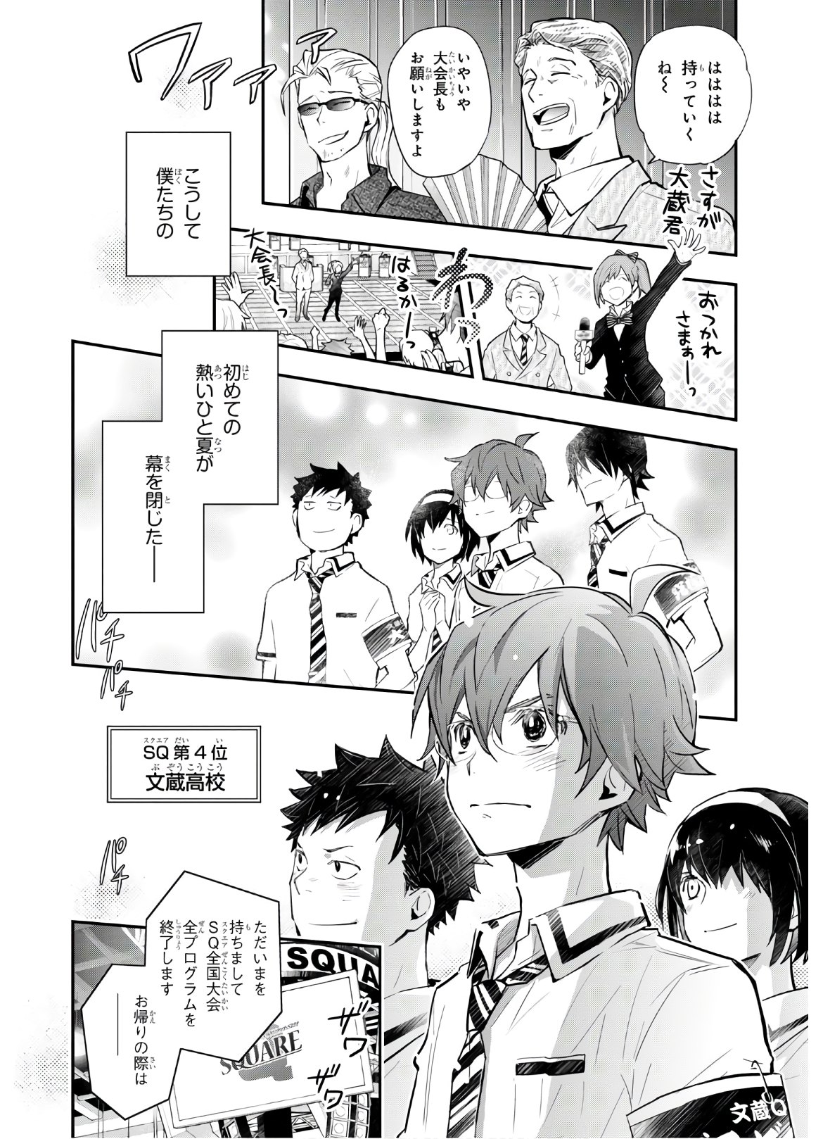 Nanamaru Sanbatsu Chapter 110 20ページ