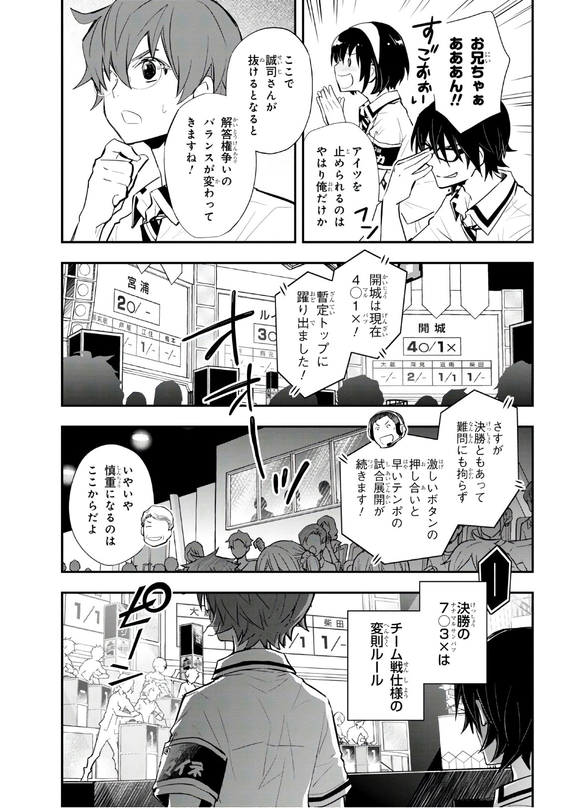 Nanamaru Sanbatsu Chapter 110 3ページ