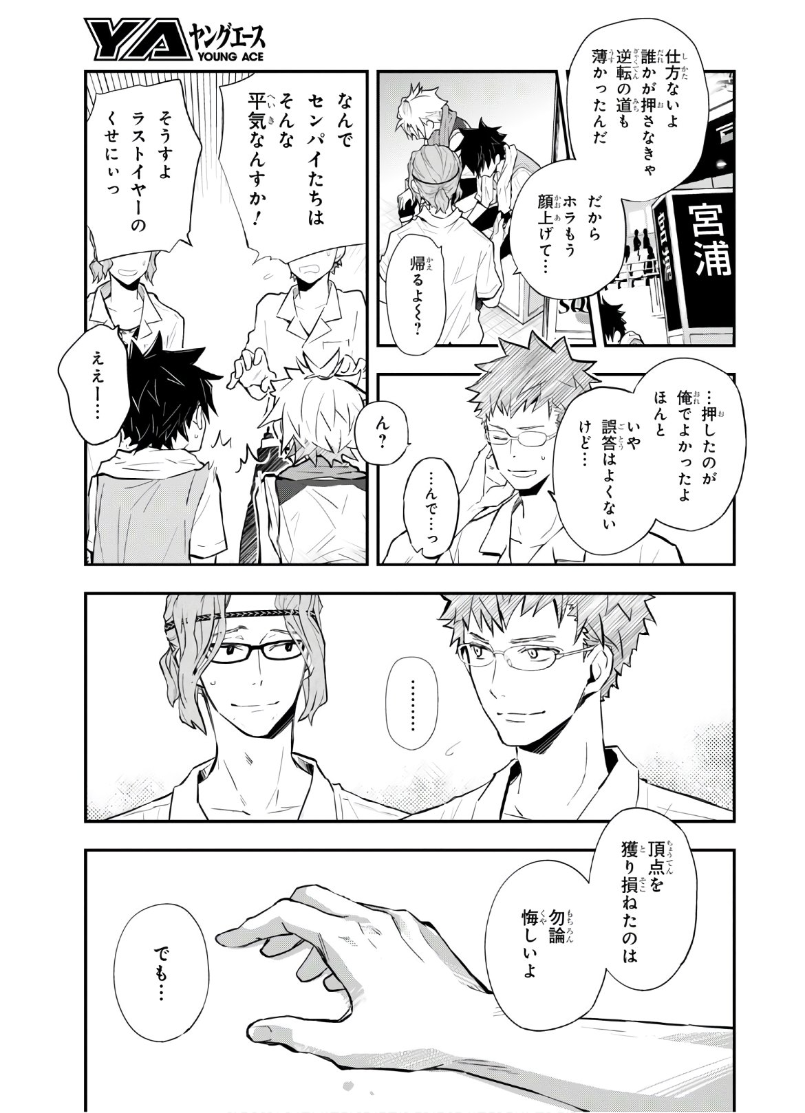 Nanamaru Sanbatsu Chapter 110 21ページ