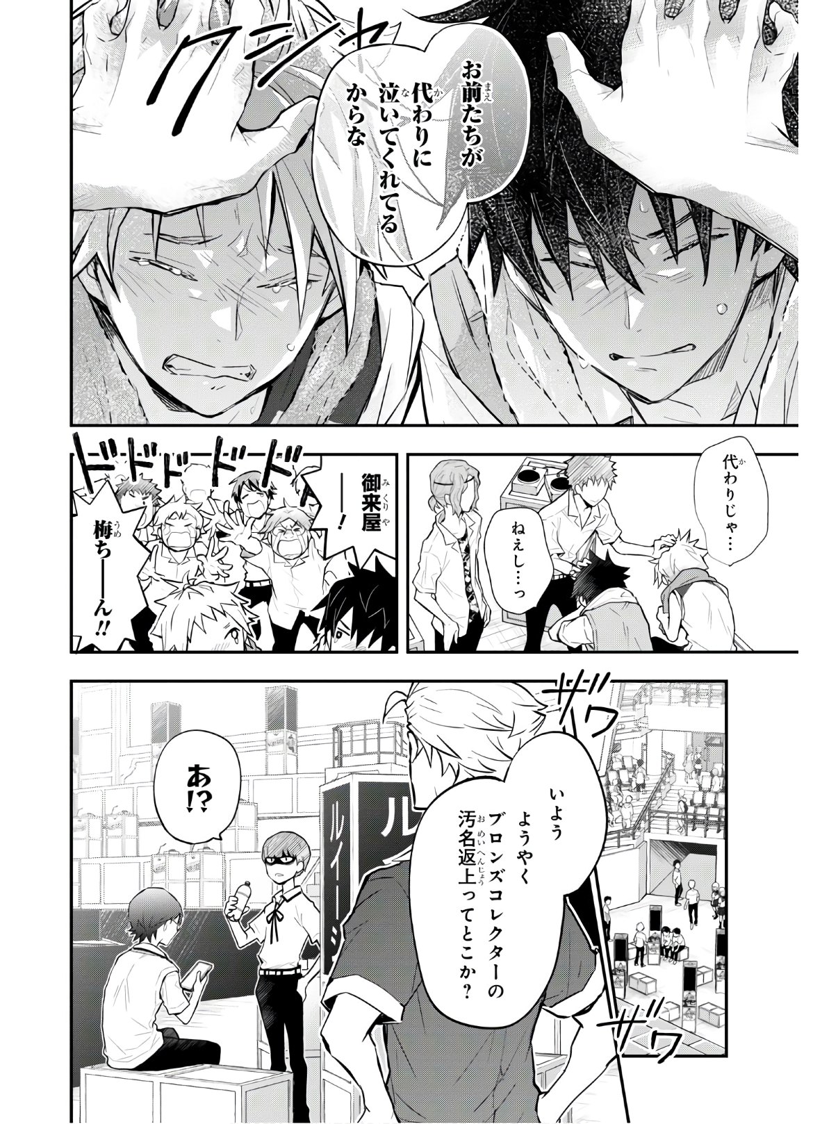 Nanamaru Sanbatsu Chapter 110 22ページ