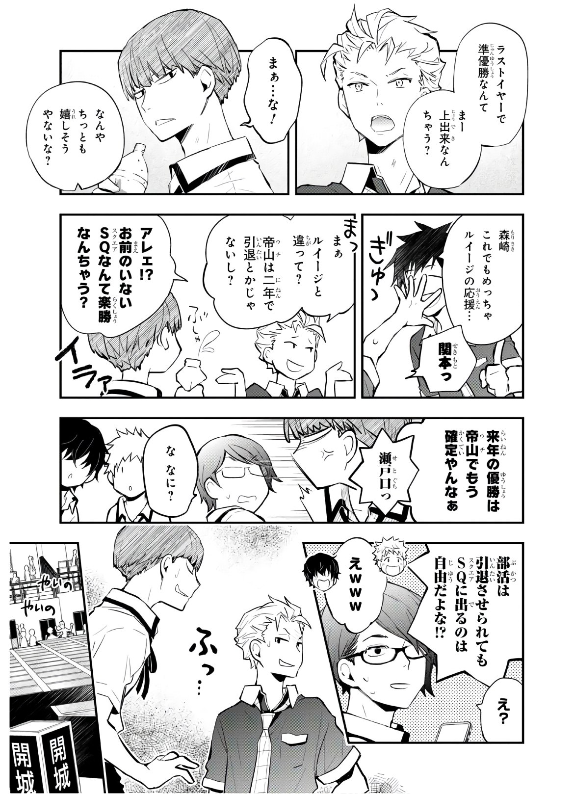 Nanamaru Sanbatsu Chapter 110 23ページ