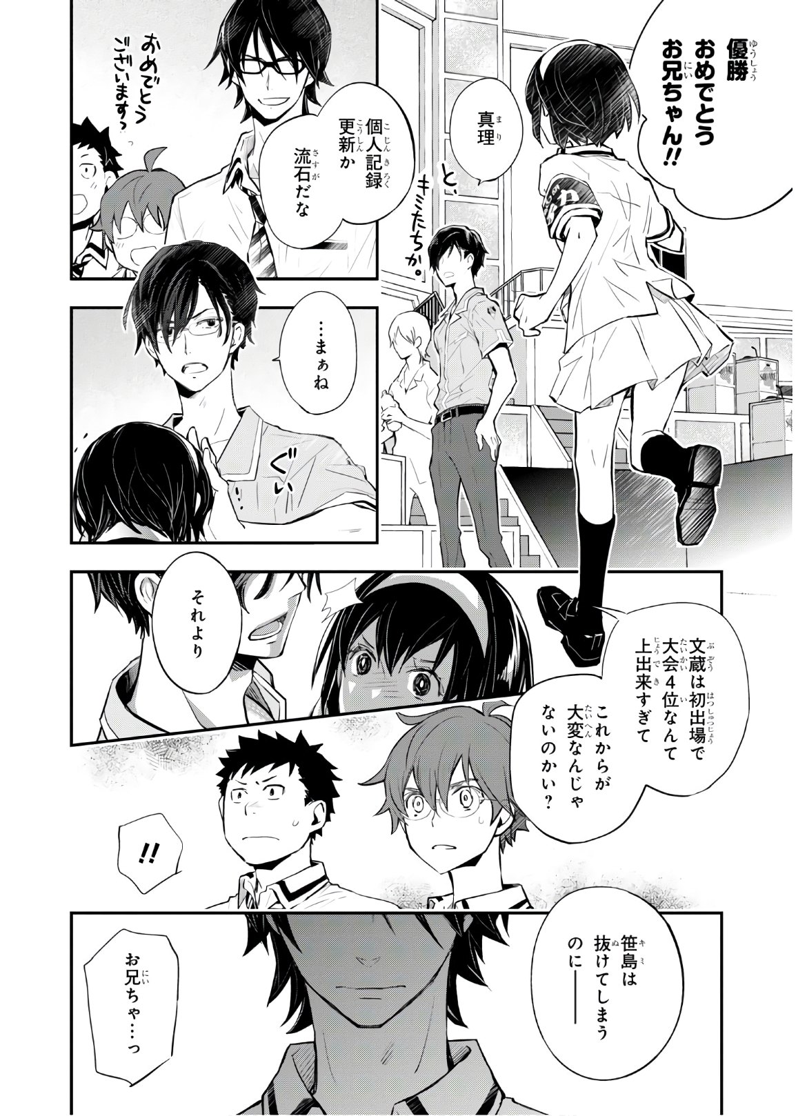 Nanamaru Sanbatsu Chapter 110 24ページ