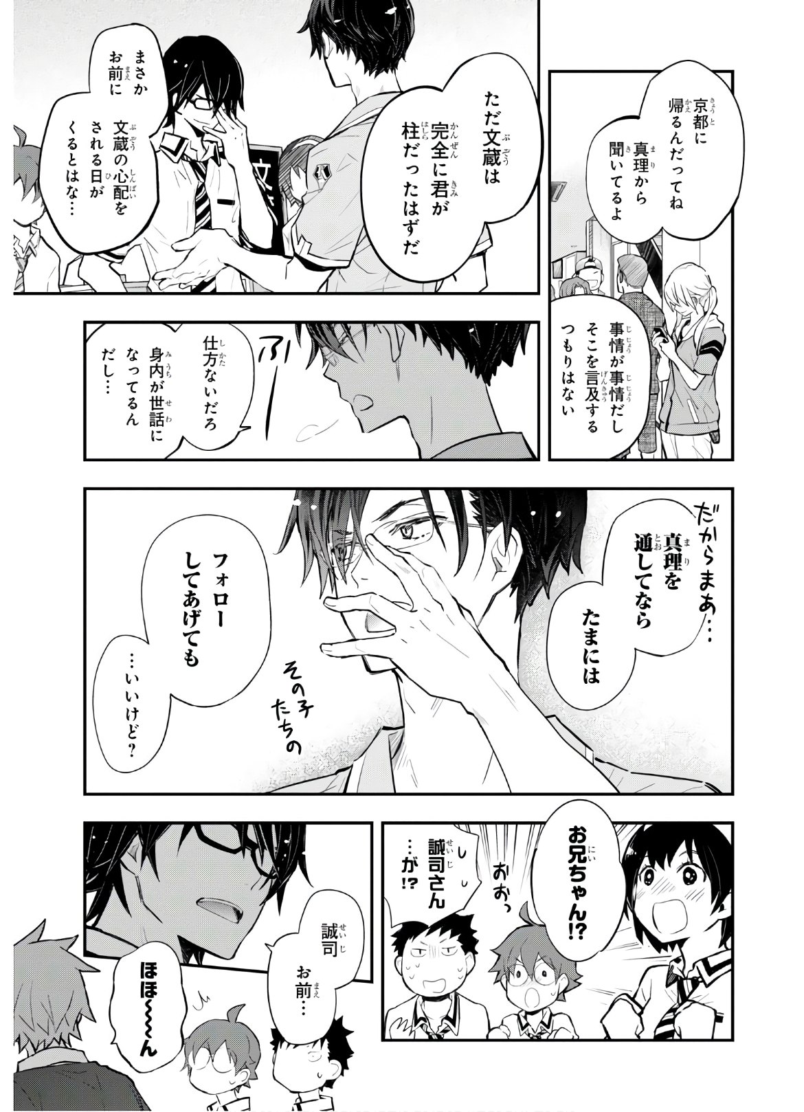 Nanamaru Sanbatsu Chapter 110 25ページ