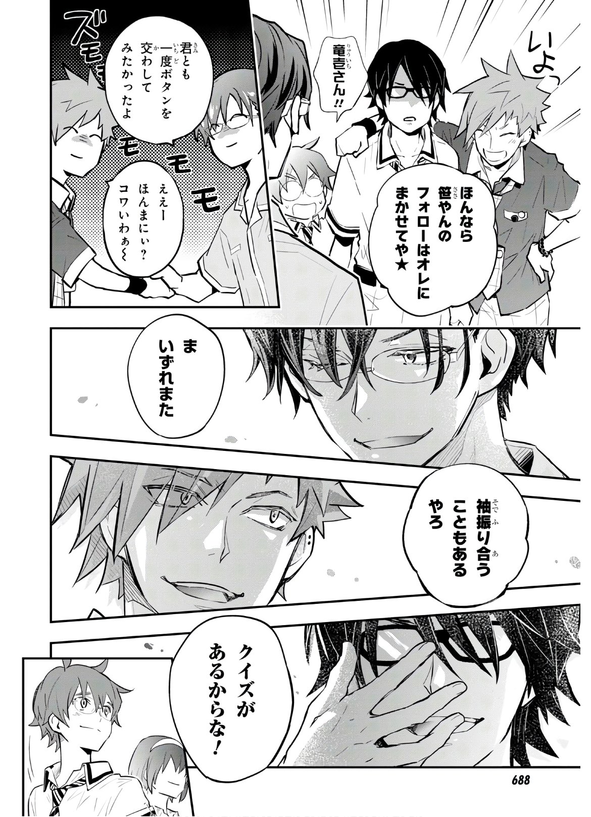 Nanamaru Sanbatsu Chapter 110 26ページ