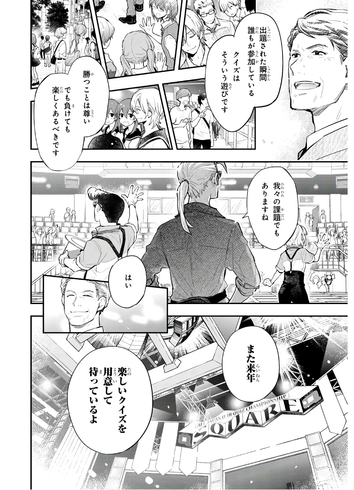 Nanamaru Sanbatsu Chapter 110 30ページ