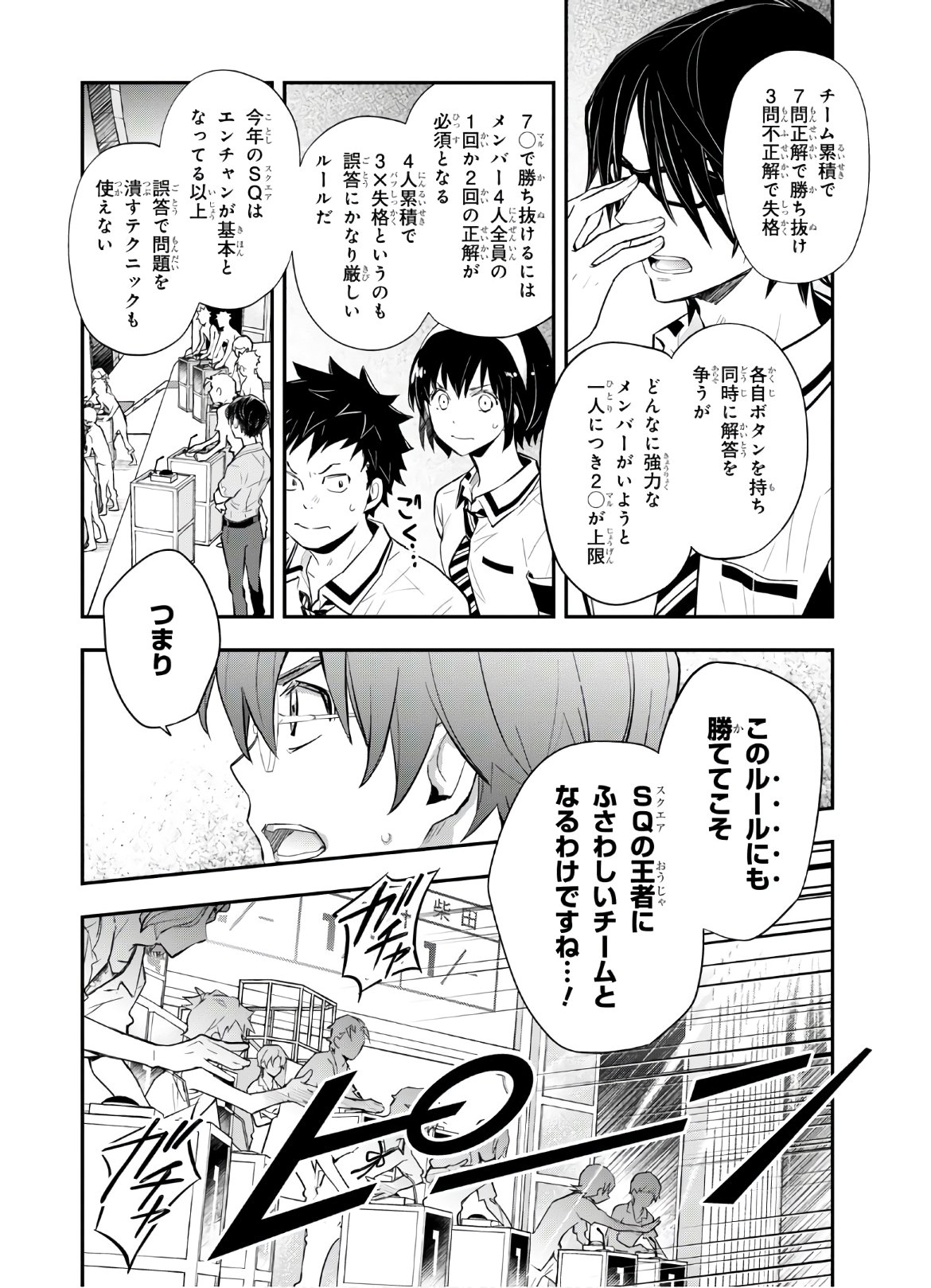 Nanamaru Sanbatsu Chapter 110 4ページ