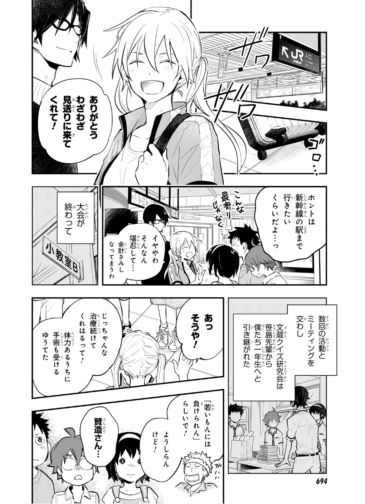 Nanamaru Sanbatsu Chapter 110 32ページ