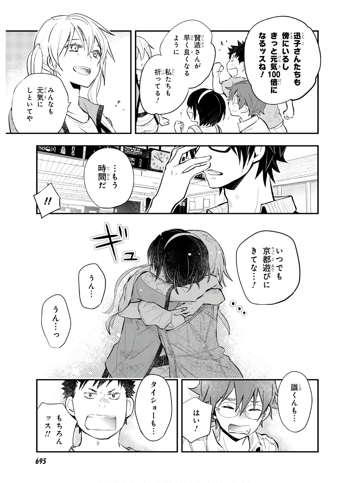 Nanamaru Sanbatsu Chapter 110 33ページ
