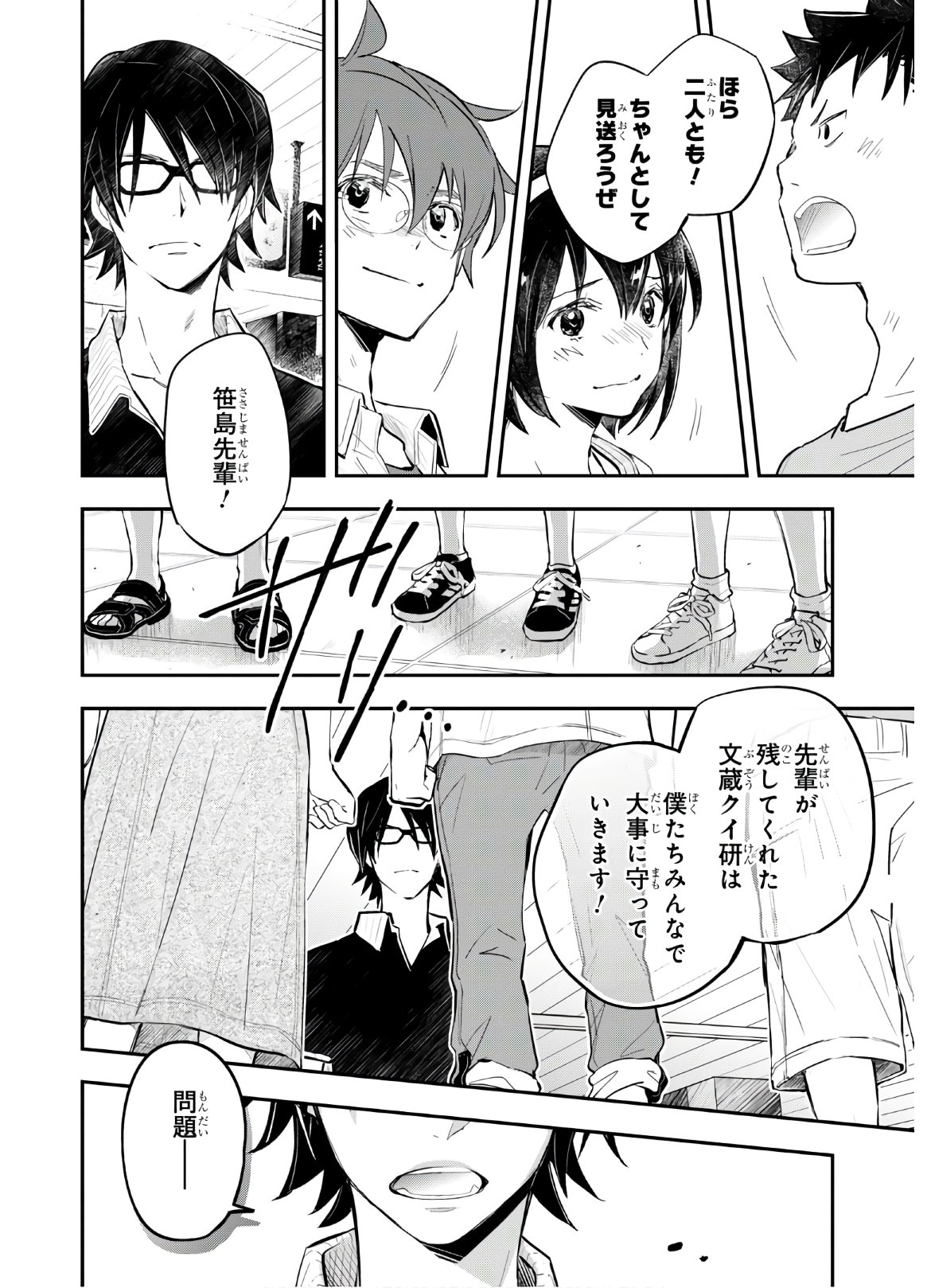 Nanamaru Sanbatsu Chapter 110 34ページ