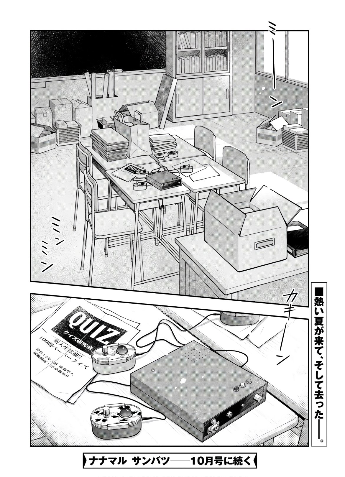 Nanamaru Sanbatsu Chapter 110 38ページ