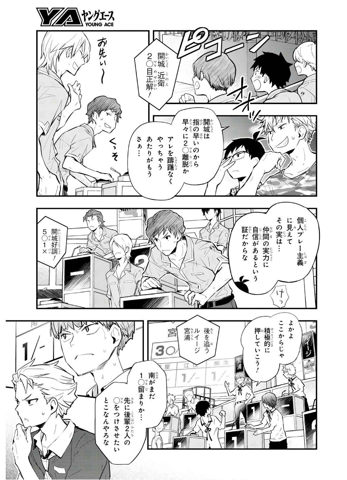 Nanamaru Sanbatsu Chapter 110 5ページ