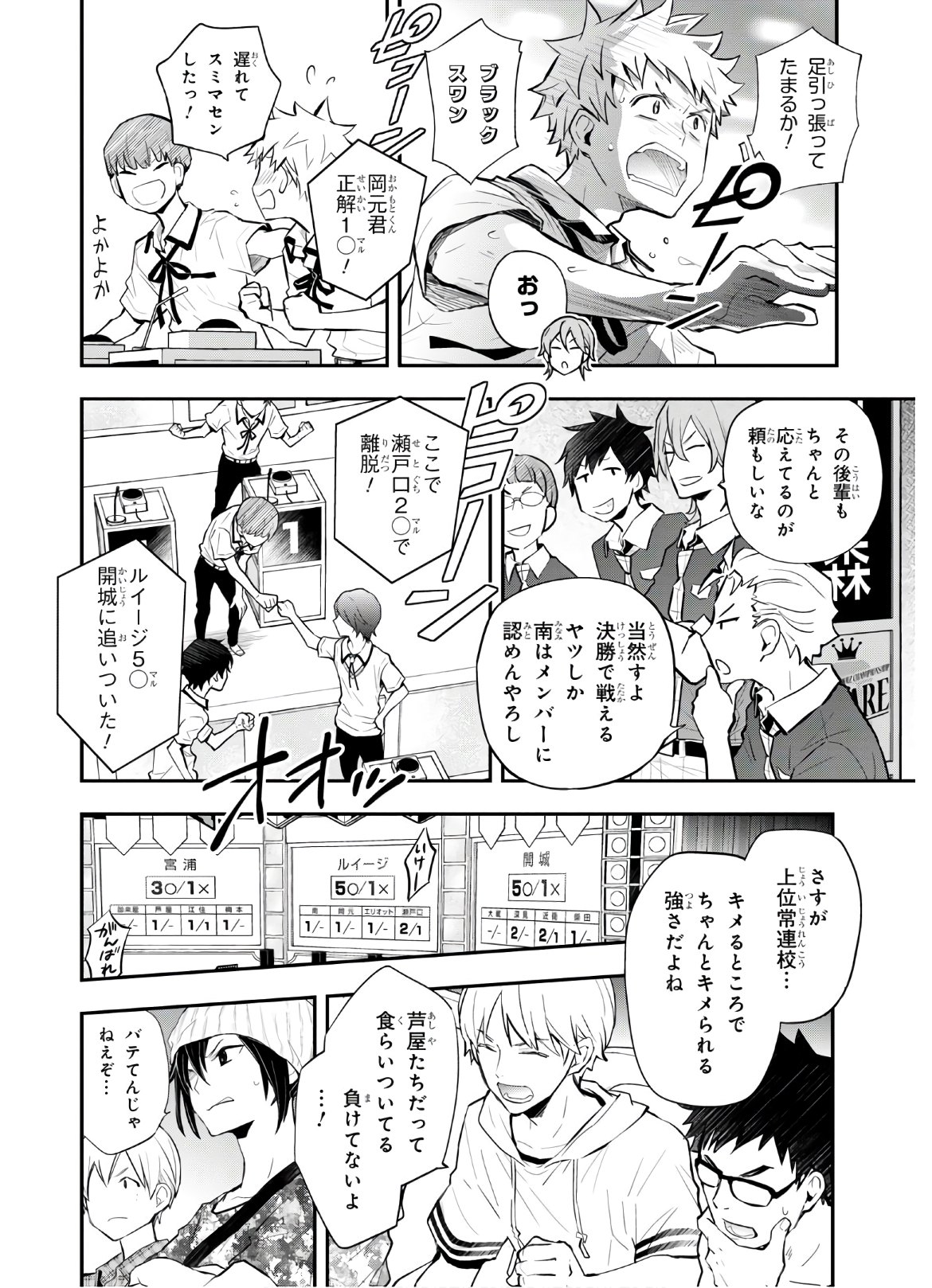 Nanamaru Sanbatsu Chapter 110 6ページ