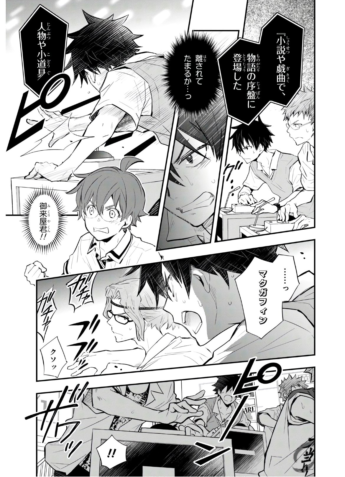 Nanamaru Sanbatsu Chapter 110 7ページ