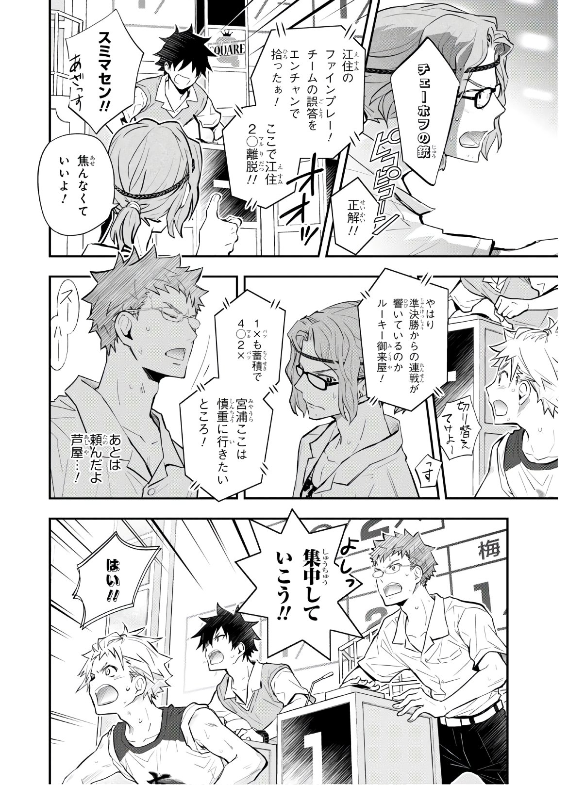 Nanamaru Sanbatsu Chapter 110 8ページ