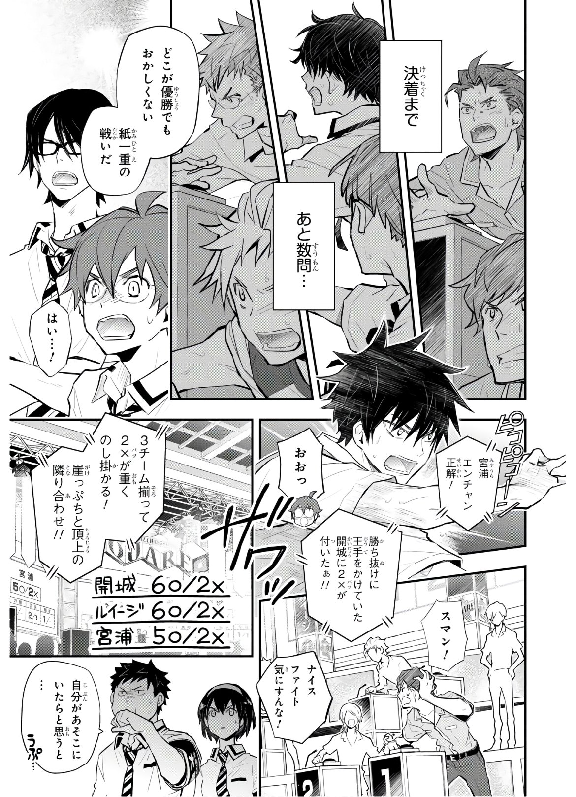 Nanamaru Sanbatsu Chapter 110 9ページ