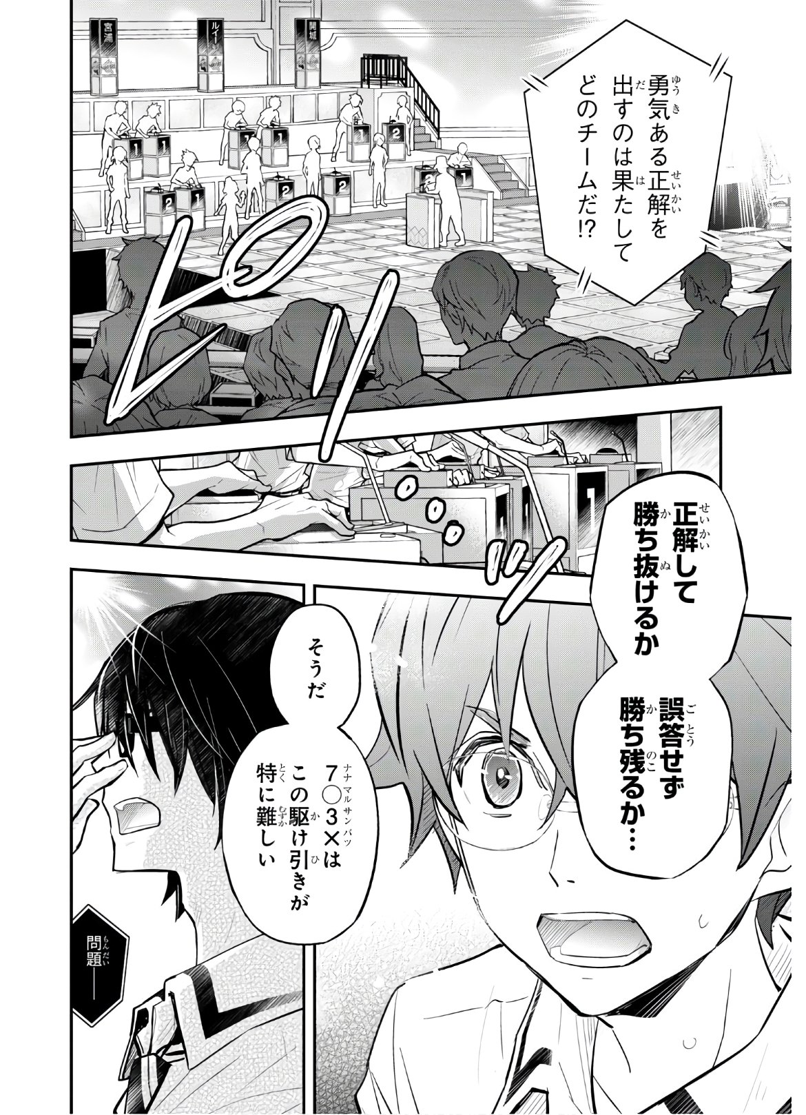 Nanamaru Sanbatsu Chapter 110 10ページ