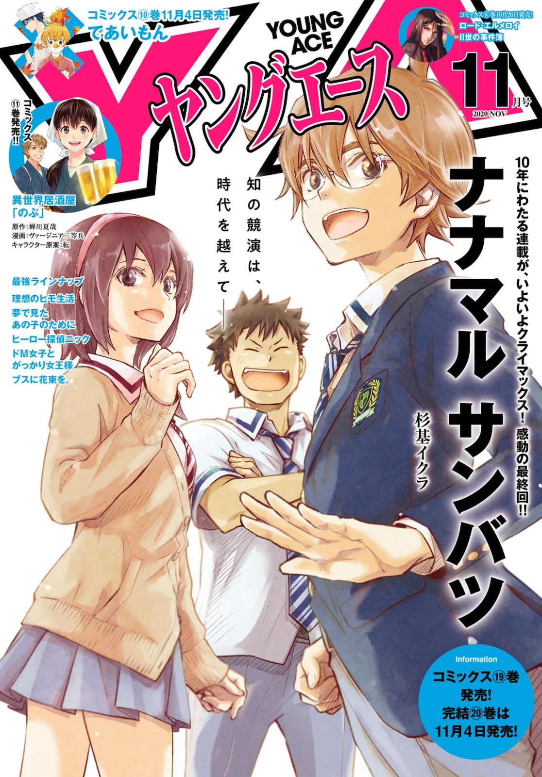 Nanamaru Sanbatsu Chapter 112 1ページ