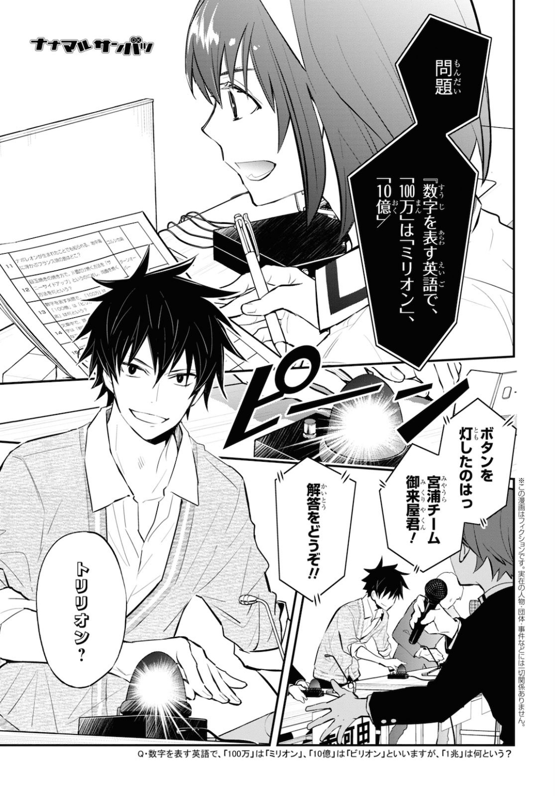 Nanamaru Sanbatsu Chapter 112 2ページ