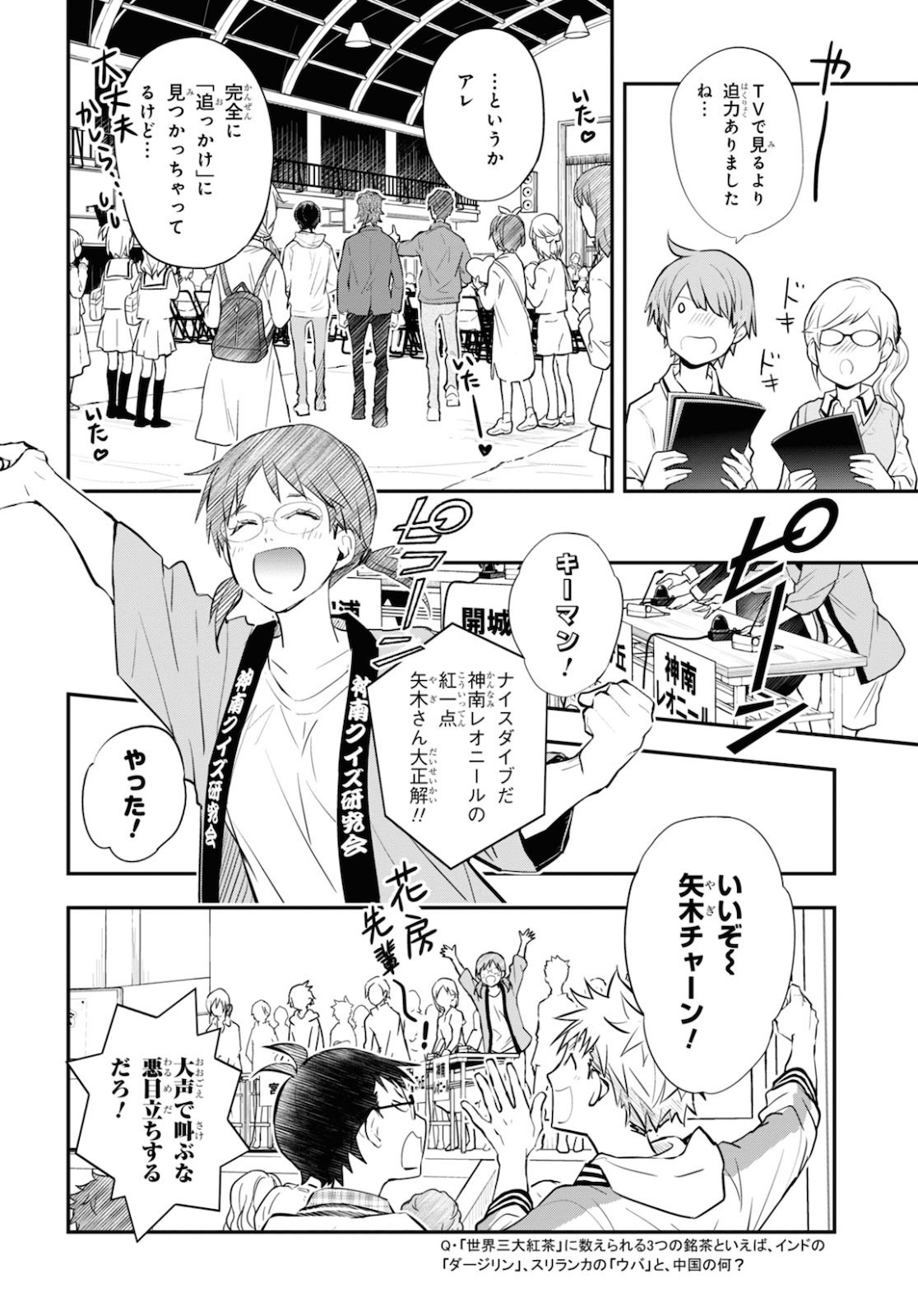 Nanamaru Sanbatsu Chapter 112 11ページ