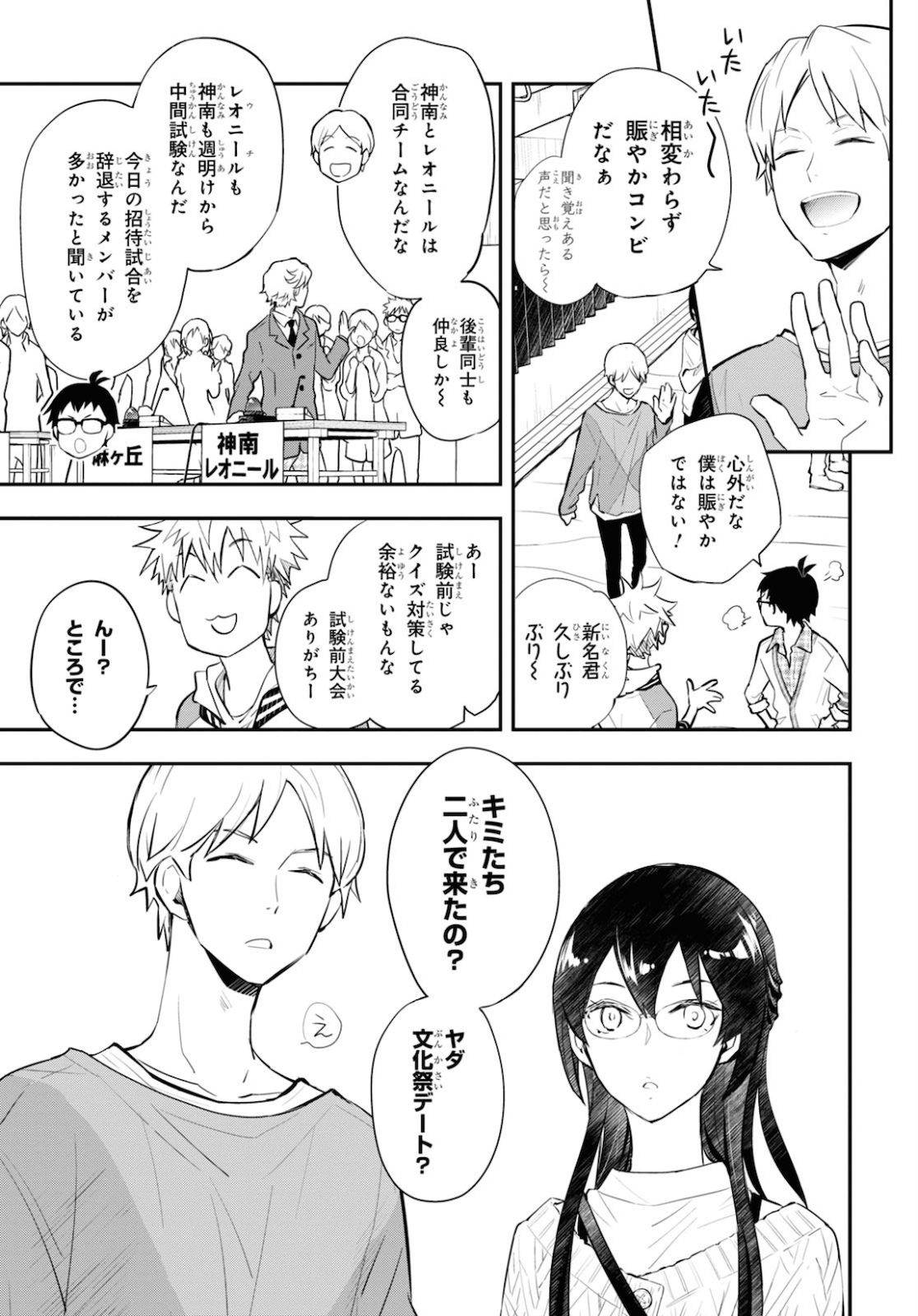 Nanamaru Sanbatsu Chapter 112 12ページ