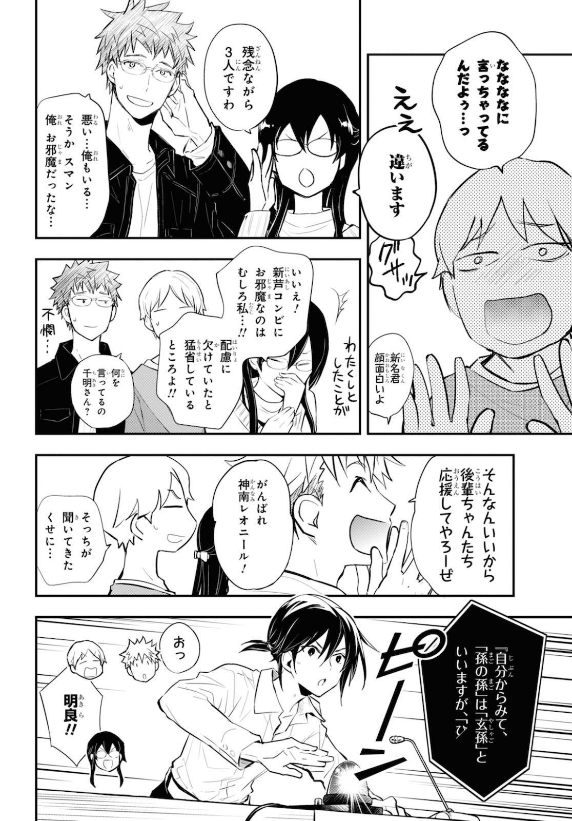 Nanamaru Sanbatsu Chapter 112 13ページ