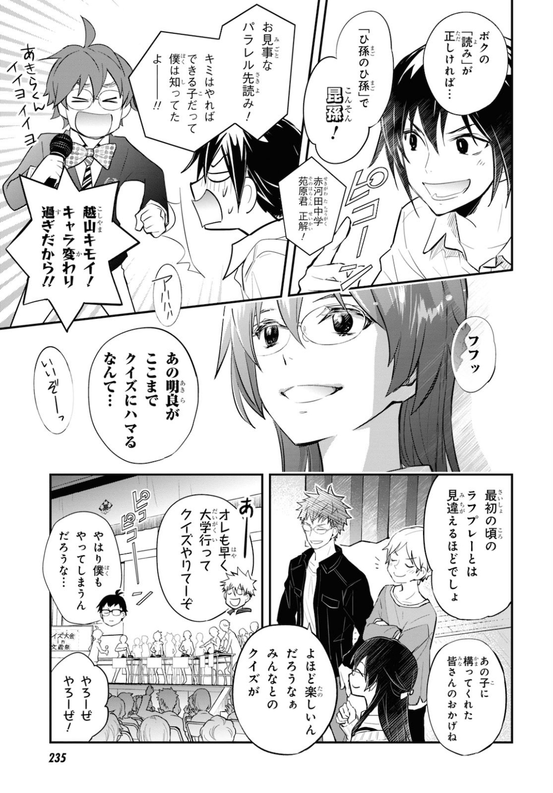 Nanamaru Sanbatsu Chapter 112 14ページ