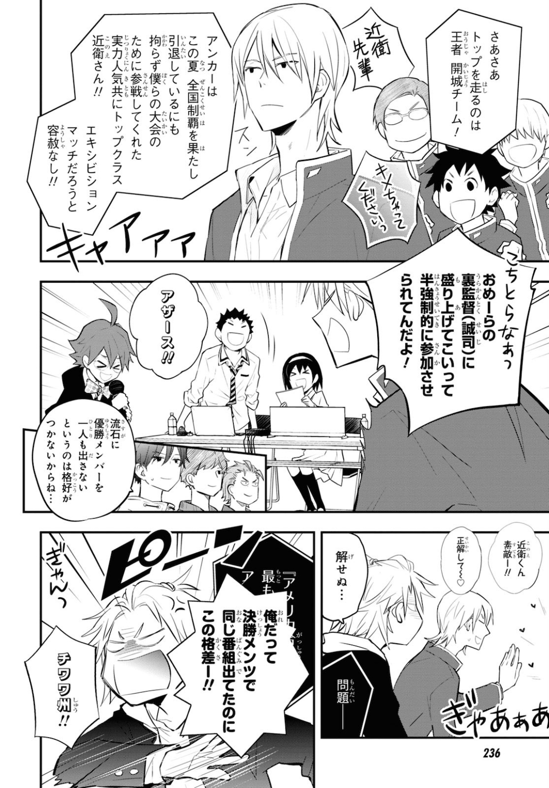 Nanamaru Sanbatsu Chapter 112 15ページ