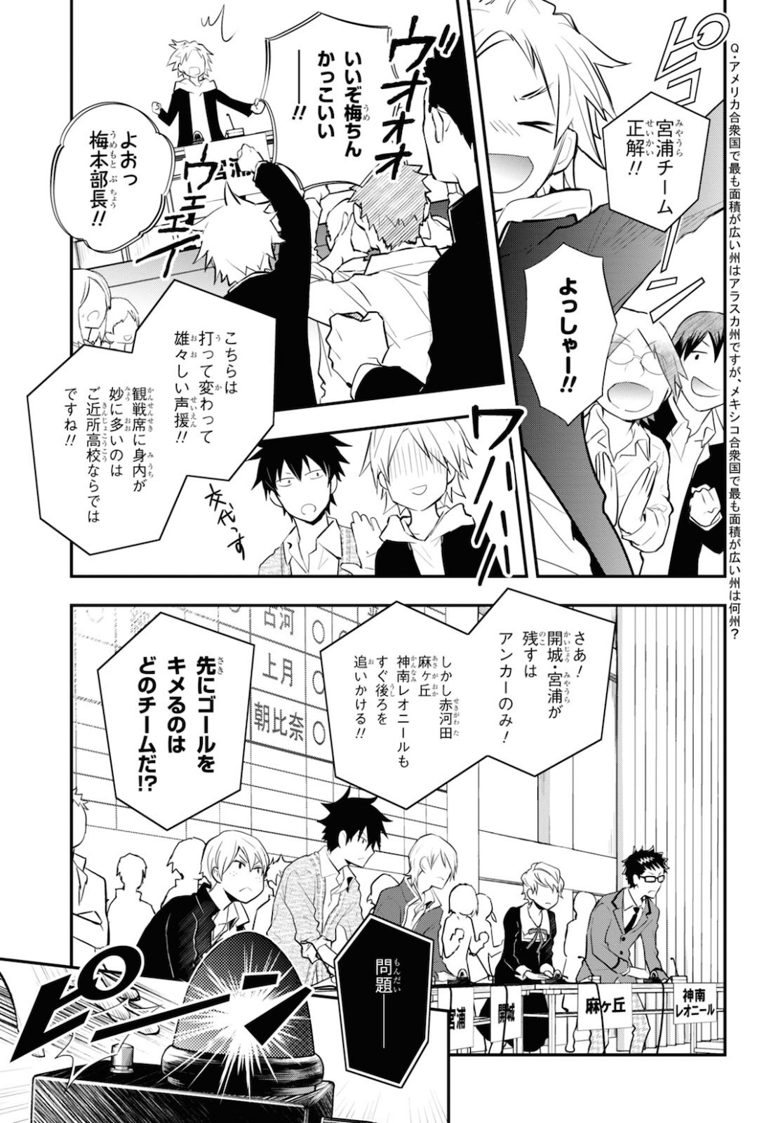 Nanamaru Sanbatsu Chapter 112 16ページ