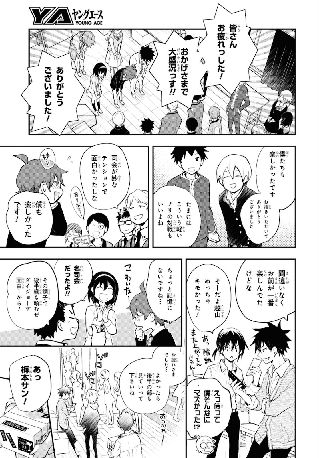 Nanamaru Sanbatsu Chapter 112 18ページ