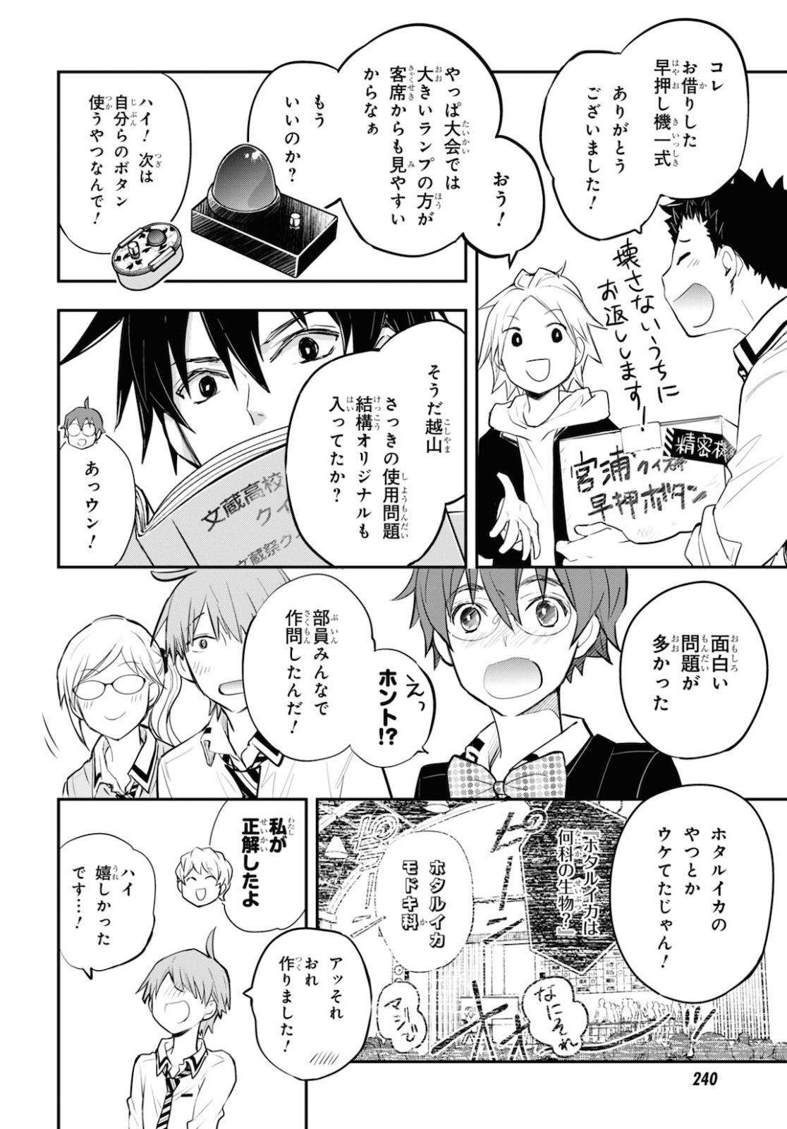 Nanamaru Sanbatsu Chapter 112 19ページ