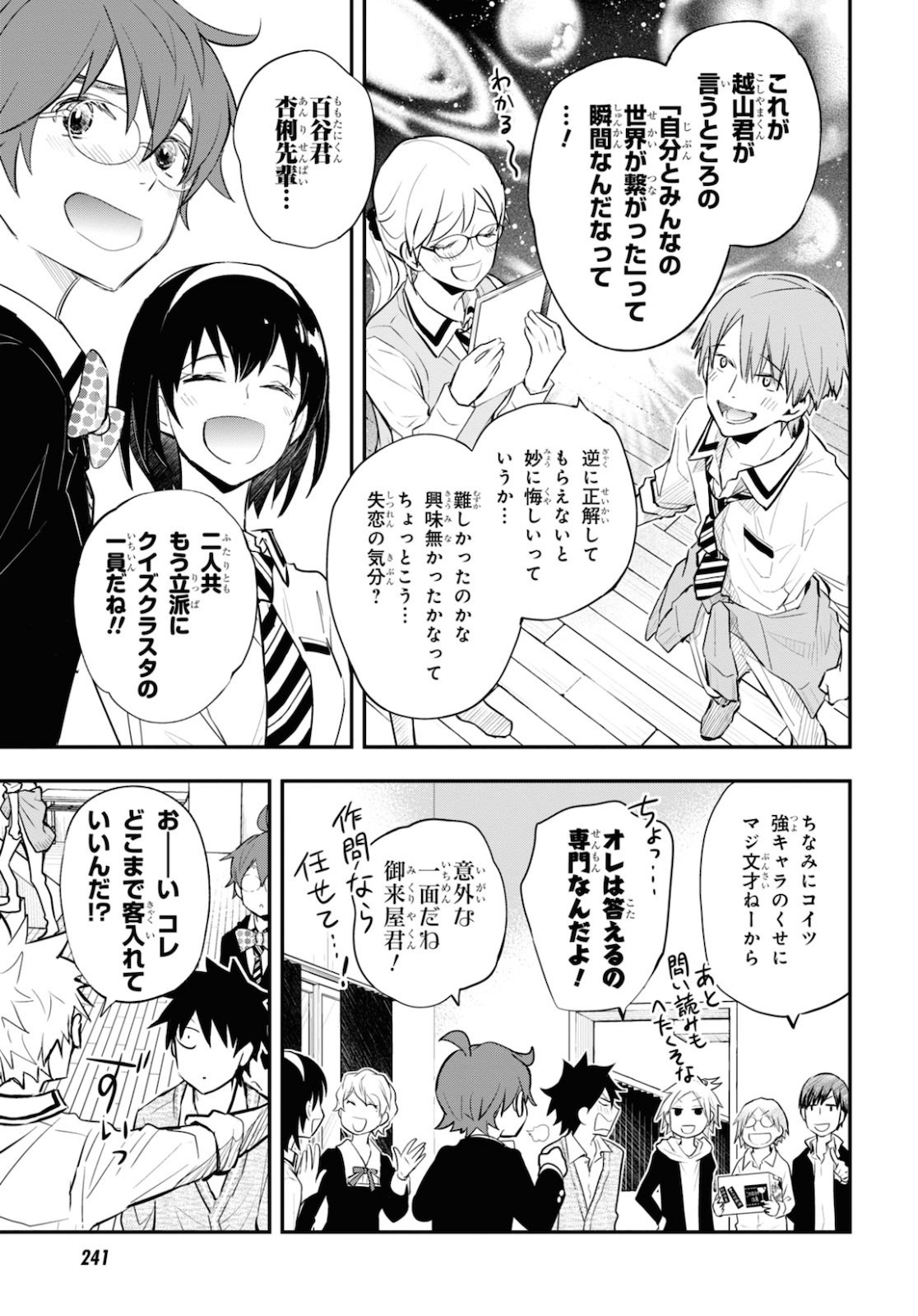 Nanamaru Sanbatsu Chapter 112 20ページ