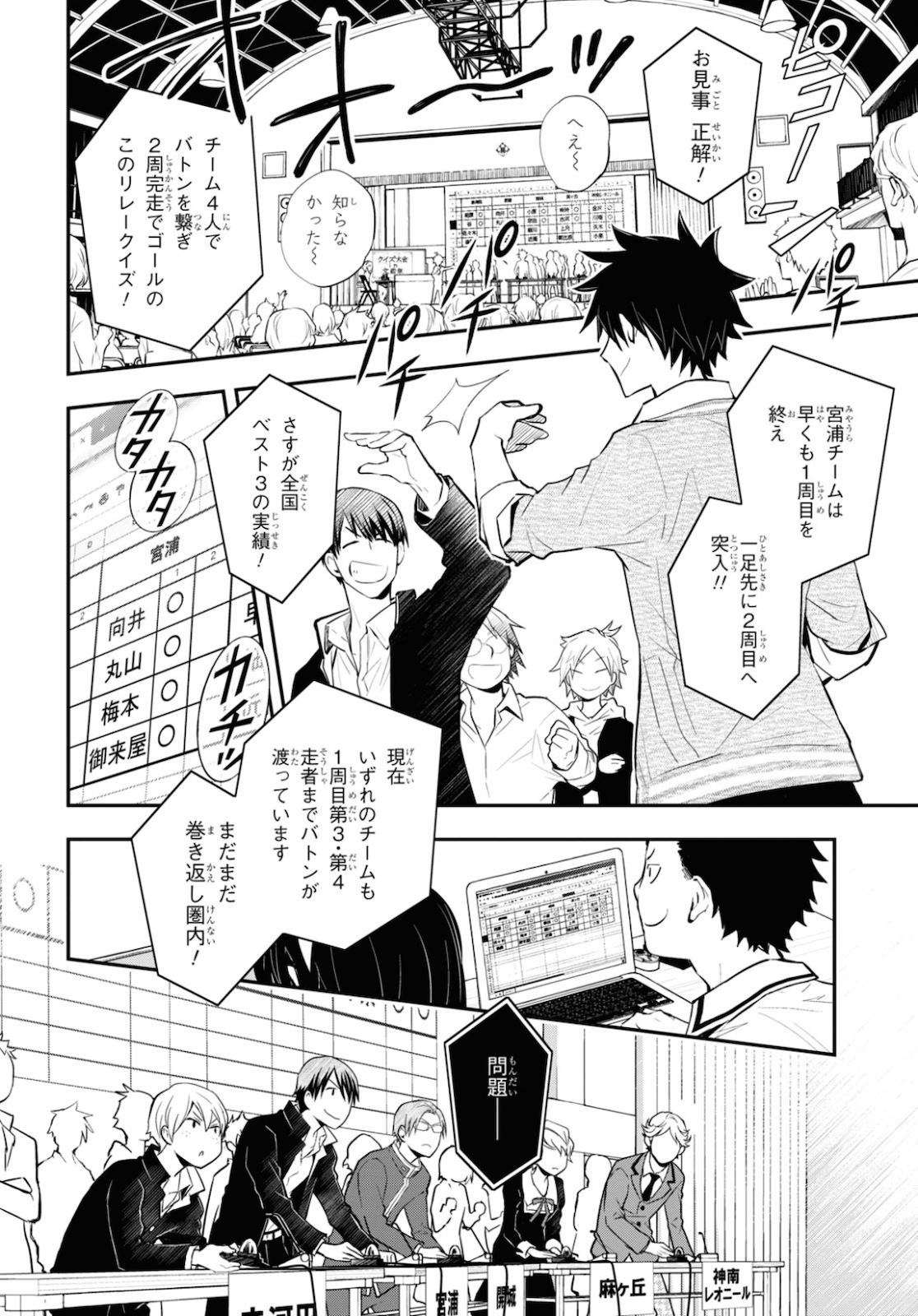 Nanamaru Sanbatsu Chapter 112 3ページ