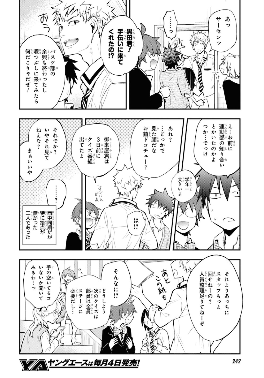 Nanamaru Sanbatsu Chapter 112 21ページ